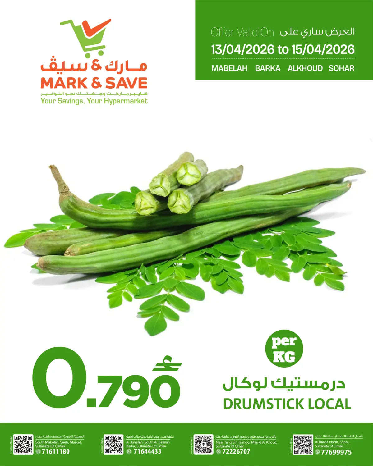 Drumstick Local Offers in Muscat