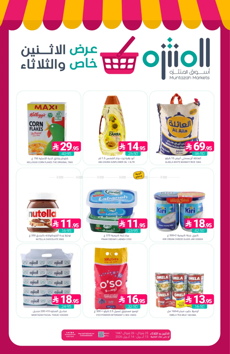 عرض خاص الإثنين والثلاثاء in القطيف‎