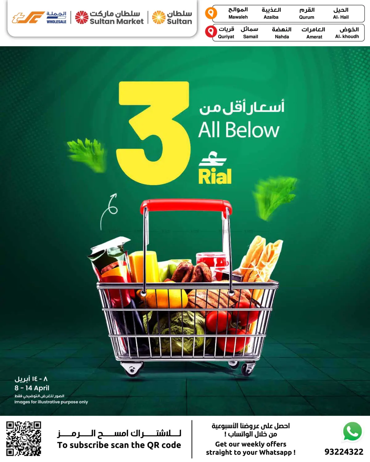 أسعار أقل من ٣ ريال in صُحار‎