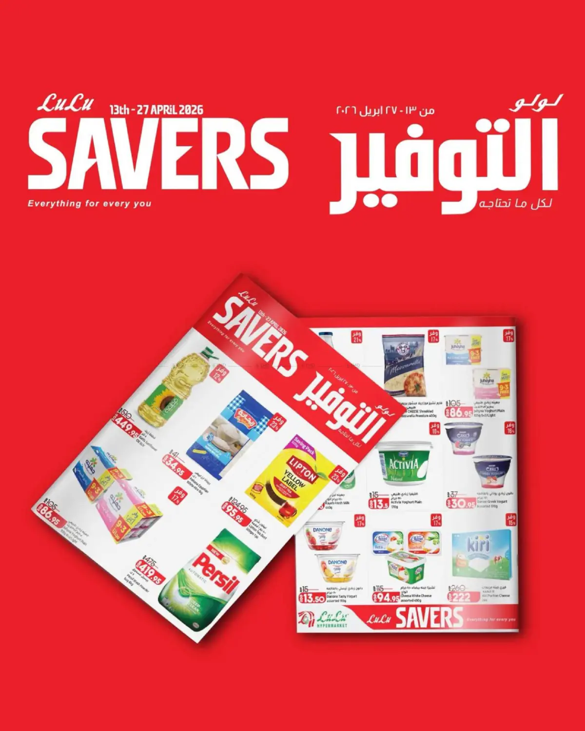 Lulu Savers in Cairo