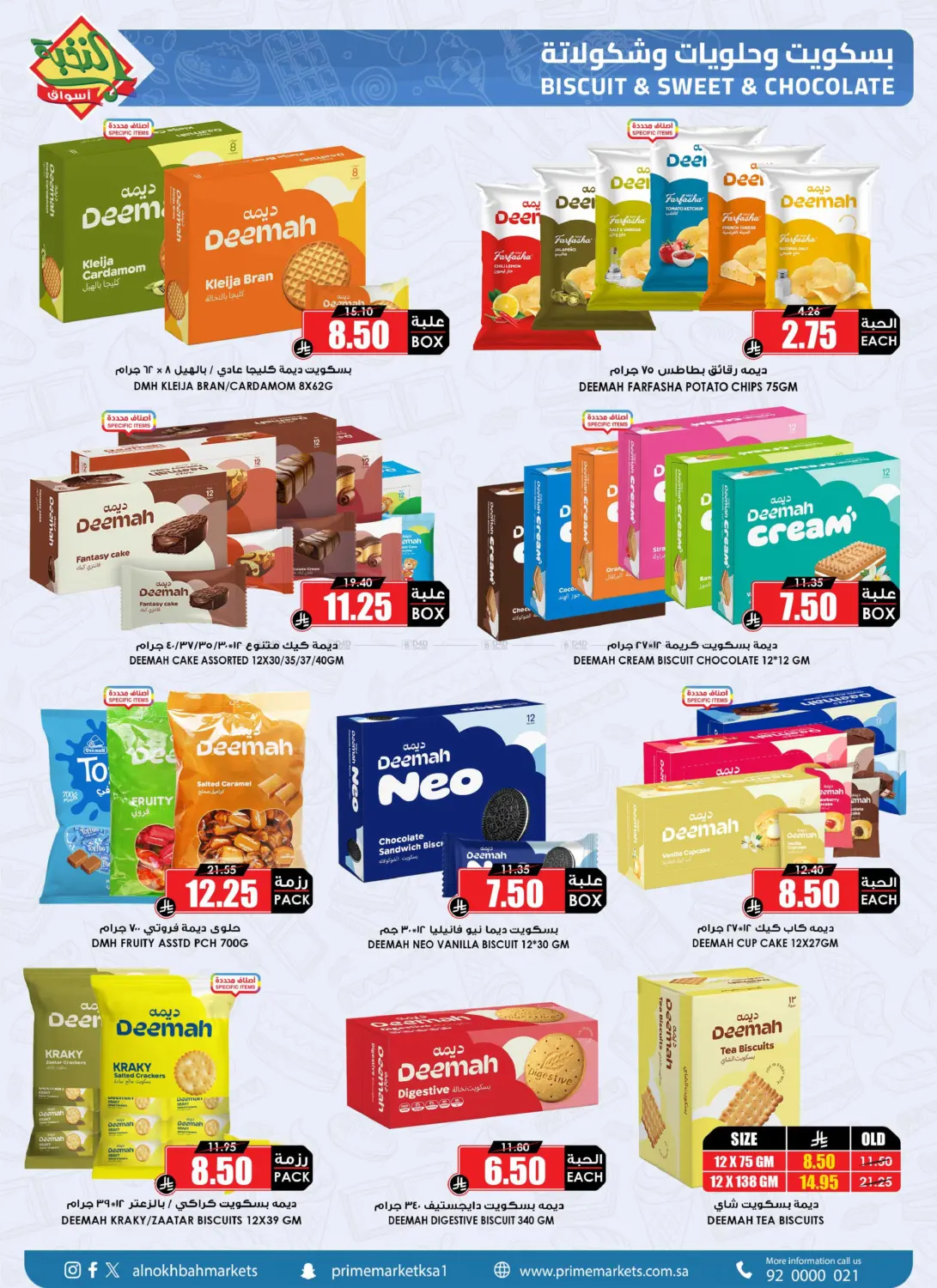 خصومات بعد العيد in خميس مشيط