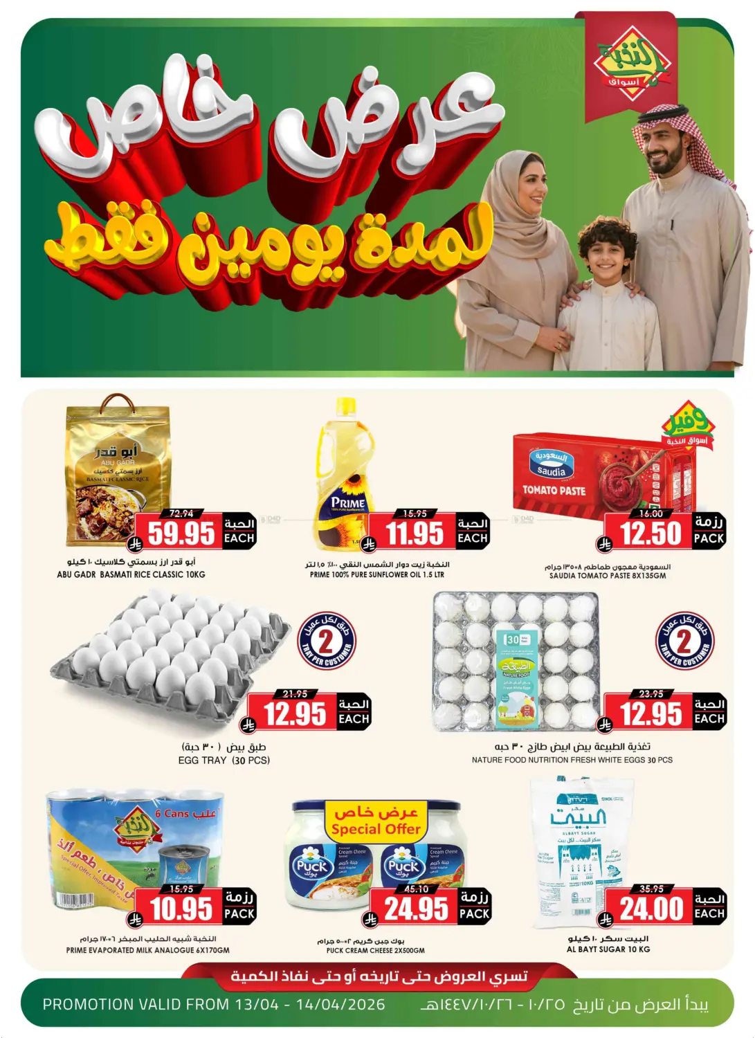 عرض خاص in جدة