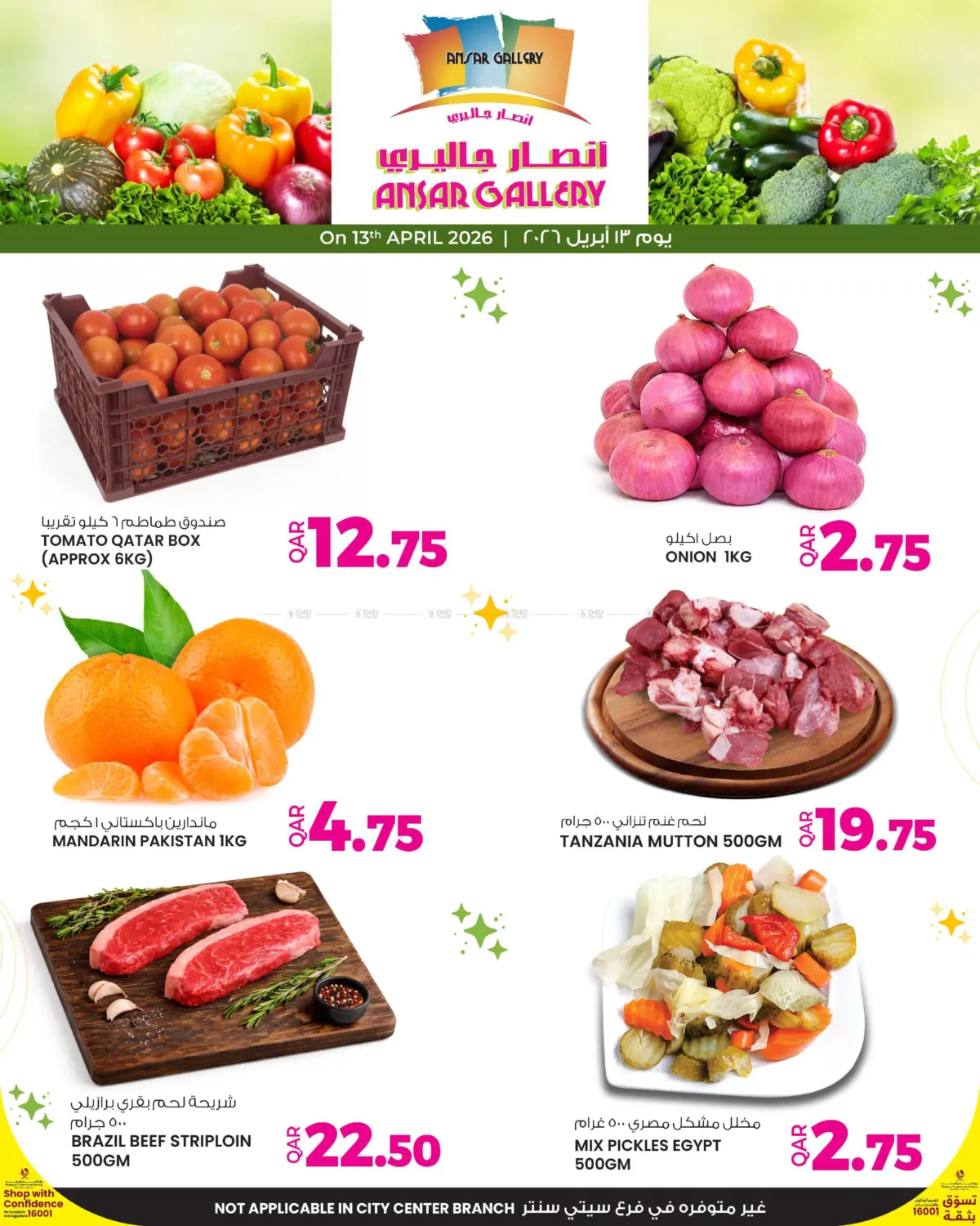 Deal OF The Day in الشمال