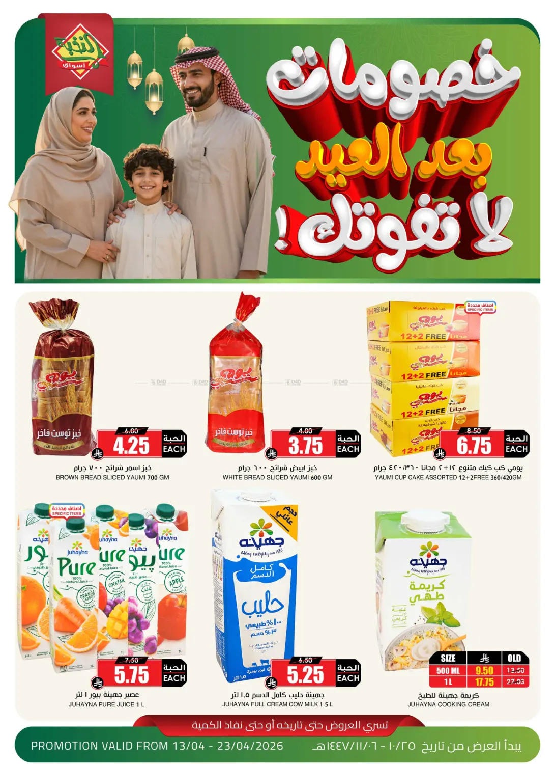 خصومات بعد العيد in خميس مشيط