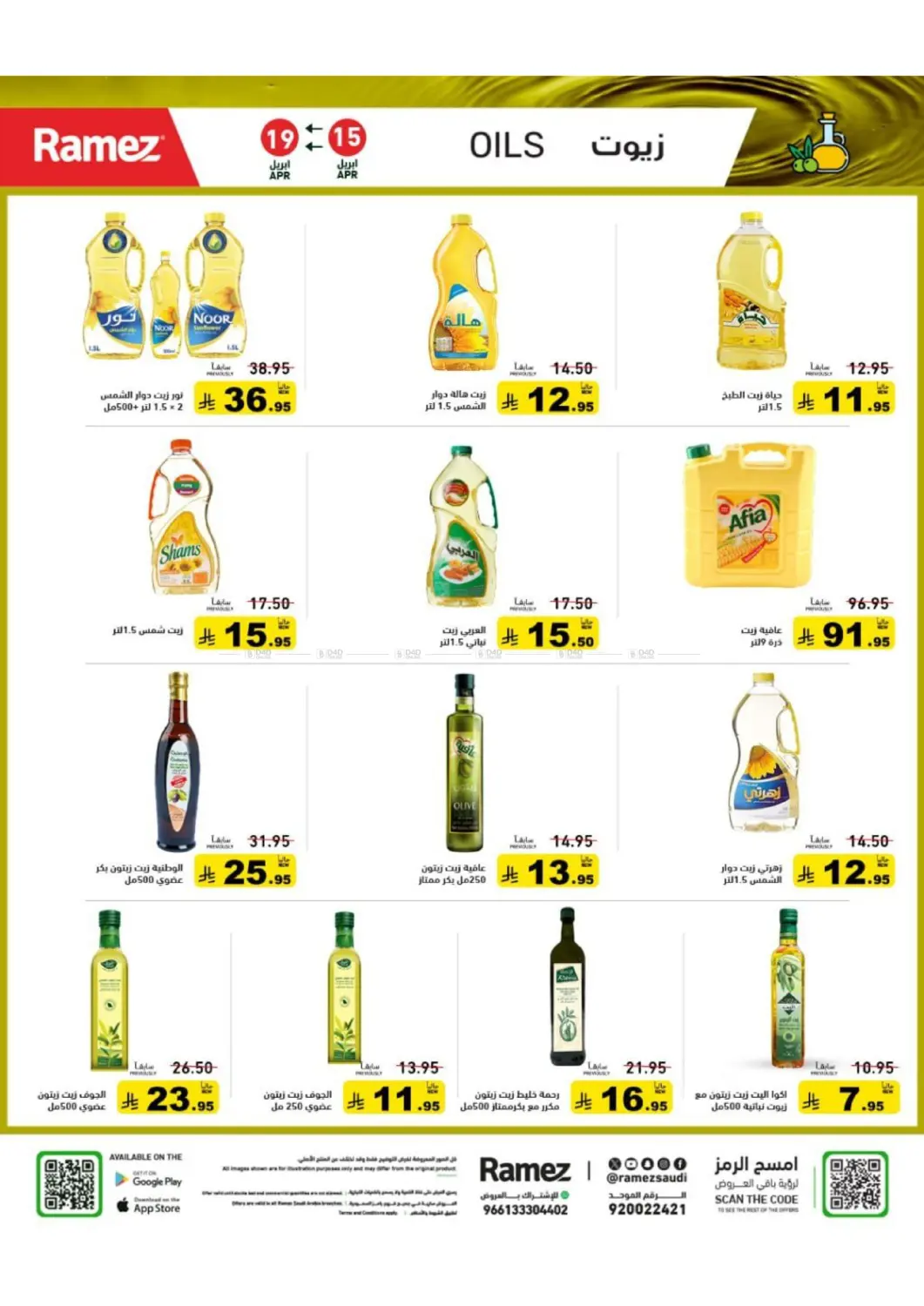 صيف على كيفك in القطيف‎