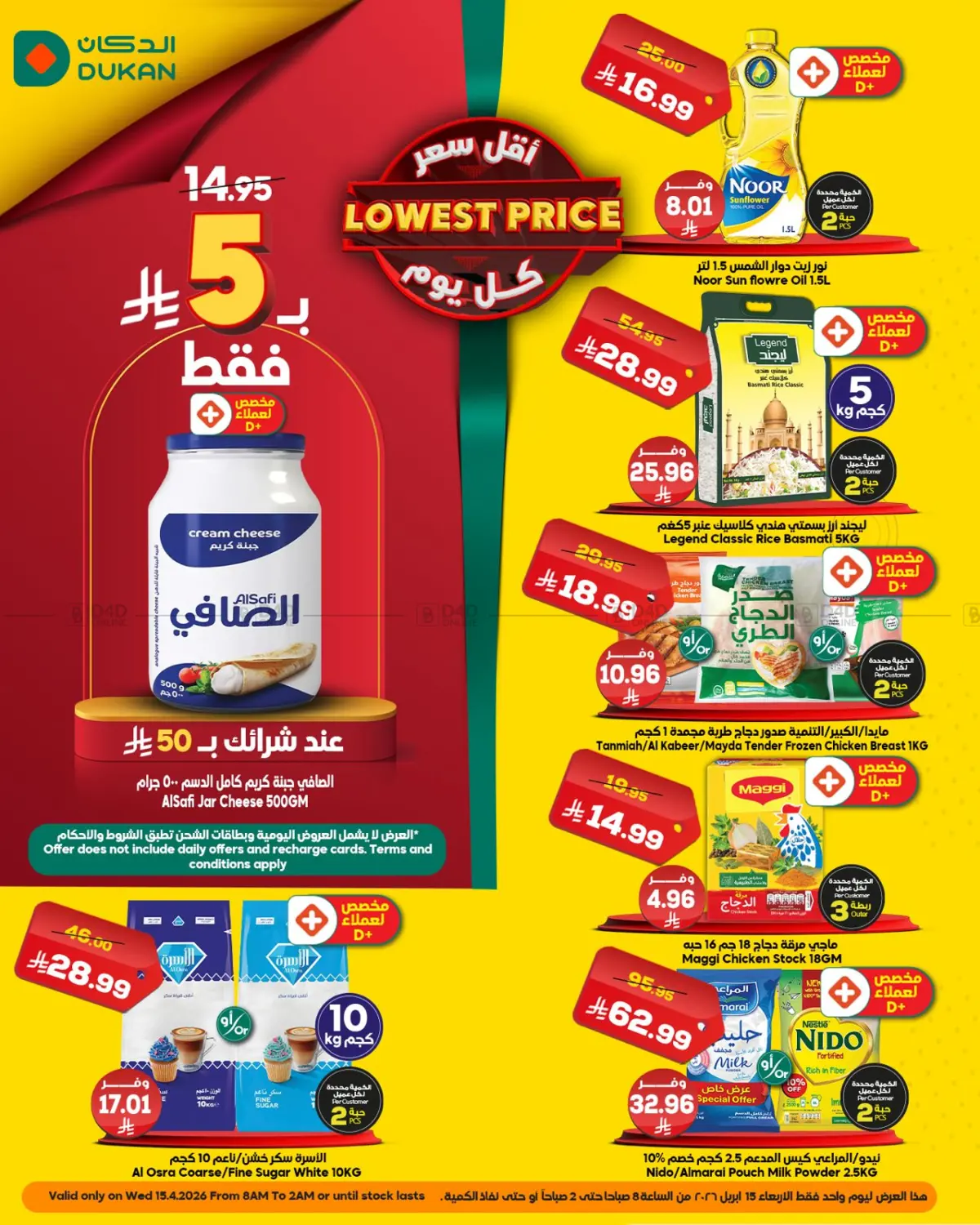 Lower Price Every Day in جدة