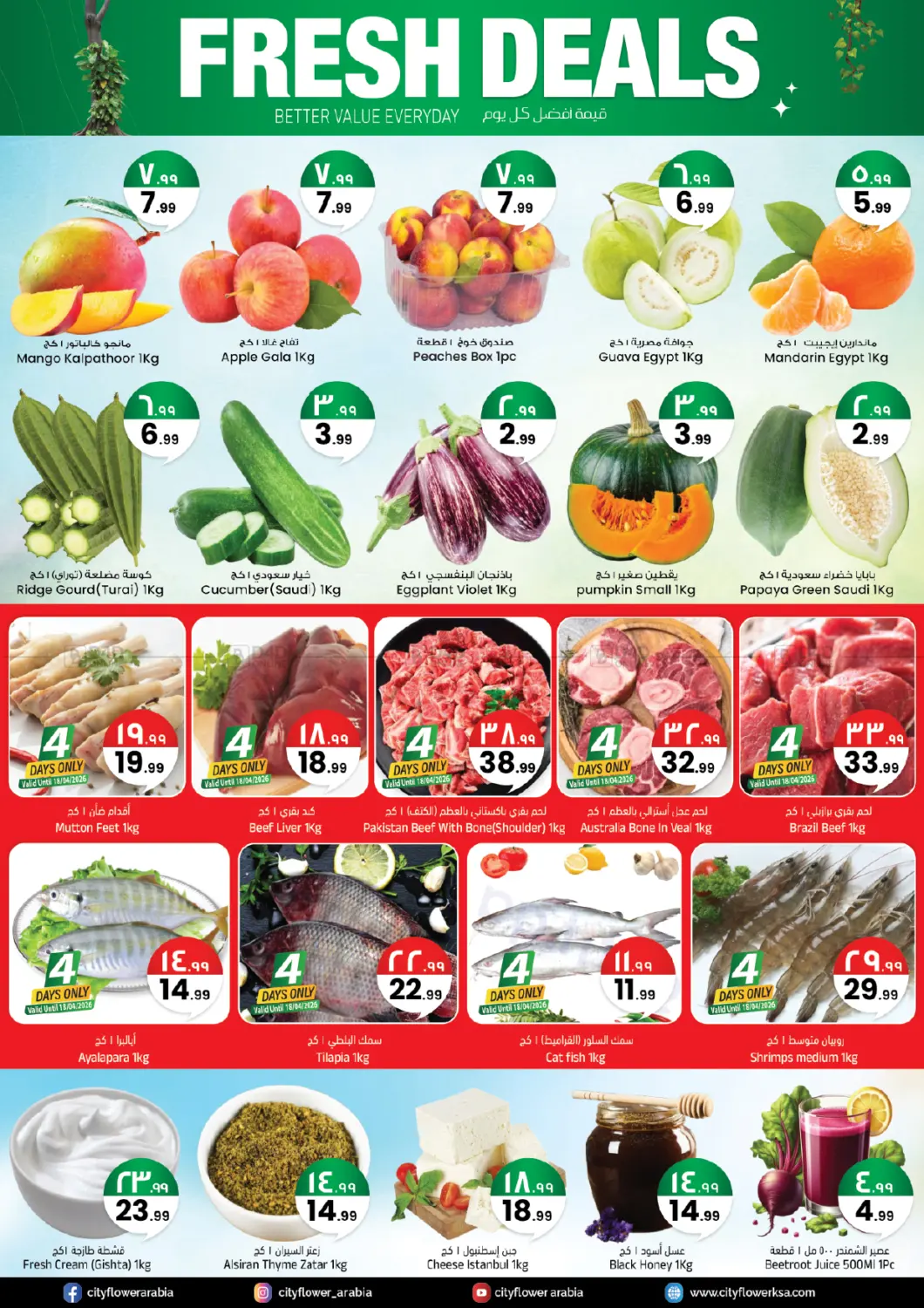 ١٠ ٢٠ ٣٠ عرض أسعار مفاجئ in سكاكا