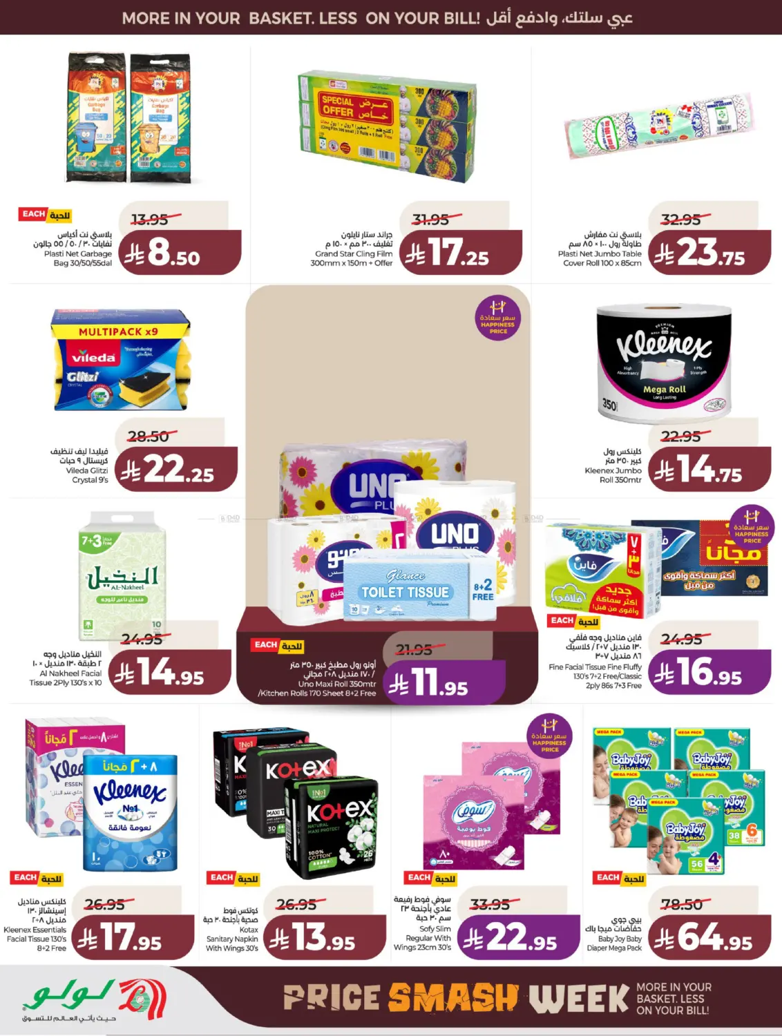 أسبوع تحطيم الاسعار in عنيزة