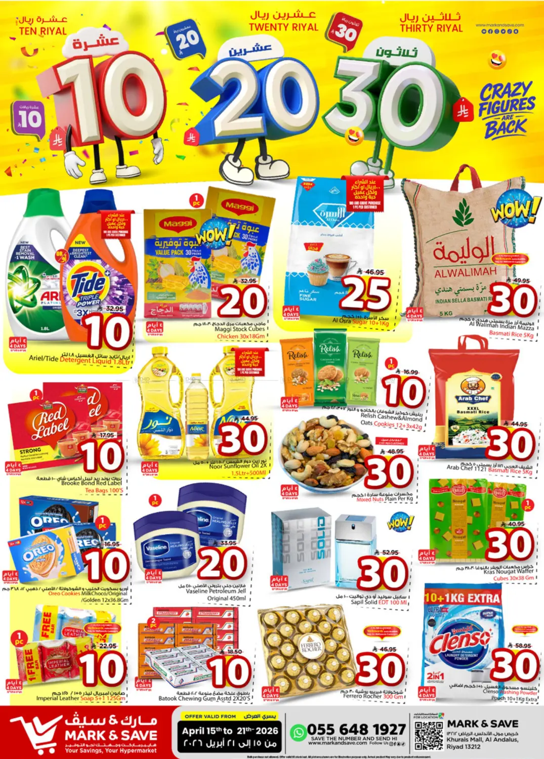 عروض ١٠ ٢٠ ٣٠ ريال سعودي in الرياض