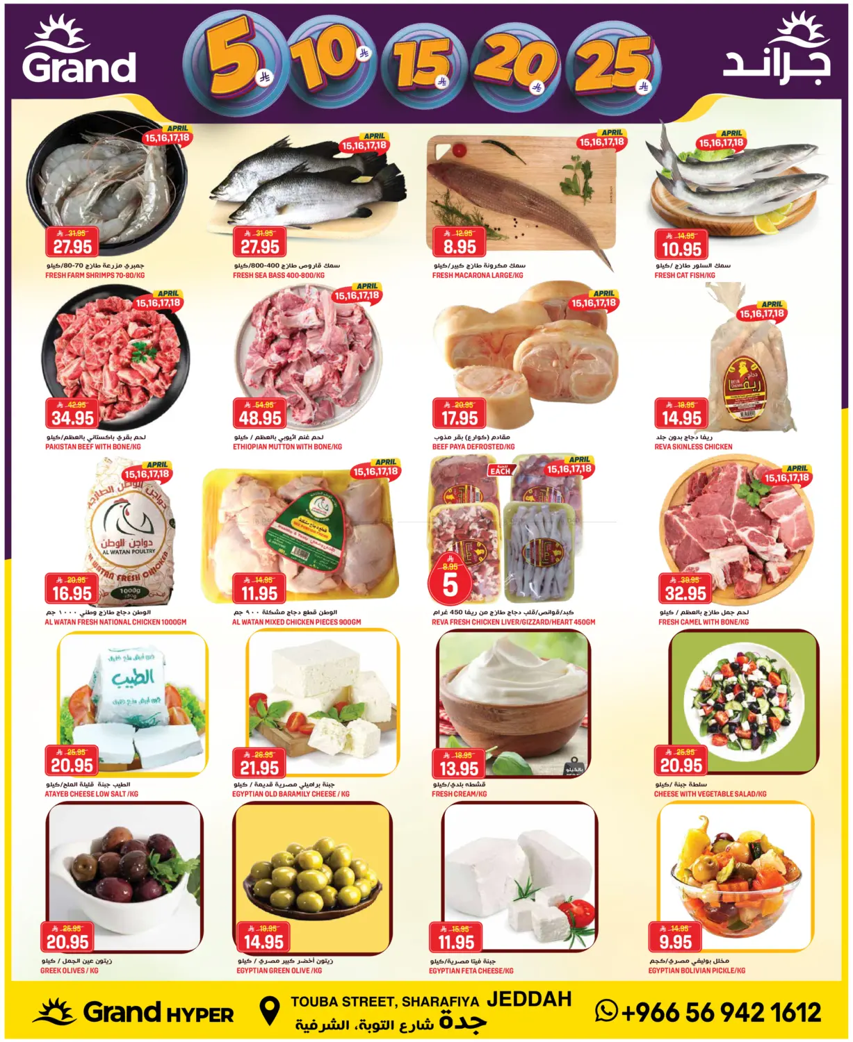 5 10 15 20 25 SAR Offers in Jeddah