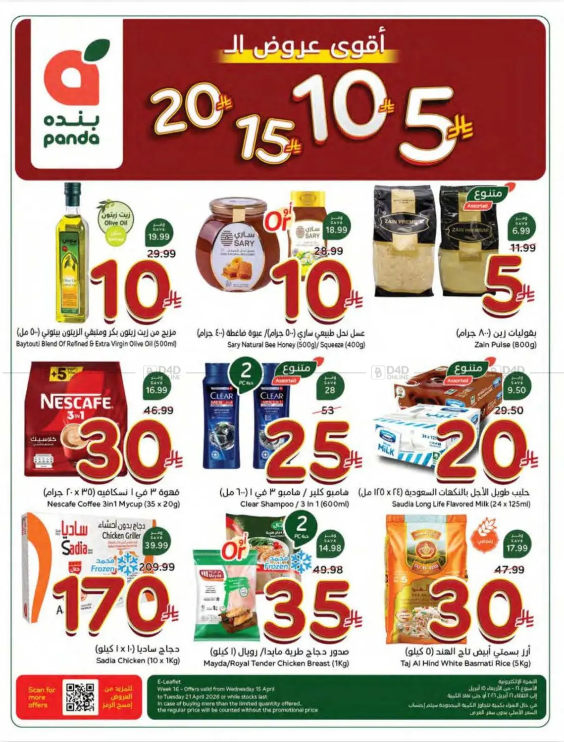 5 10 15 20 Deals in القطيف‎