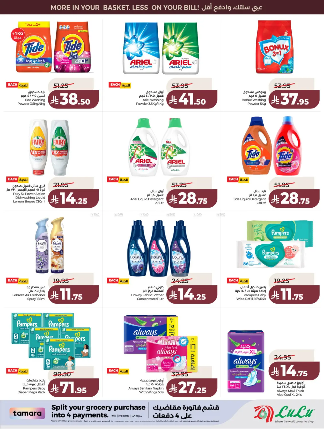 أسبوع تحطيم الاسعار in عنيزة