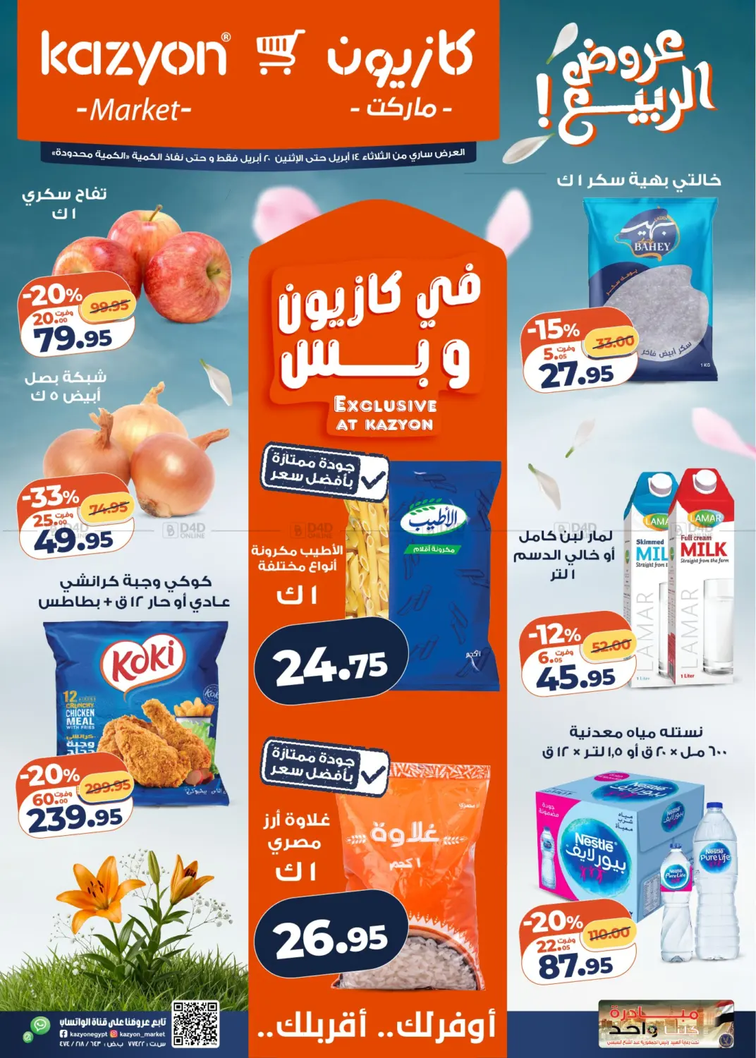 عروض خاصة in القاهرة