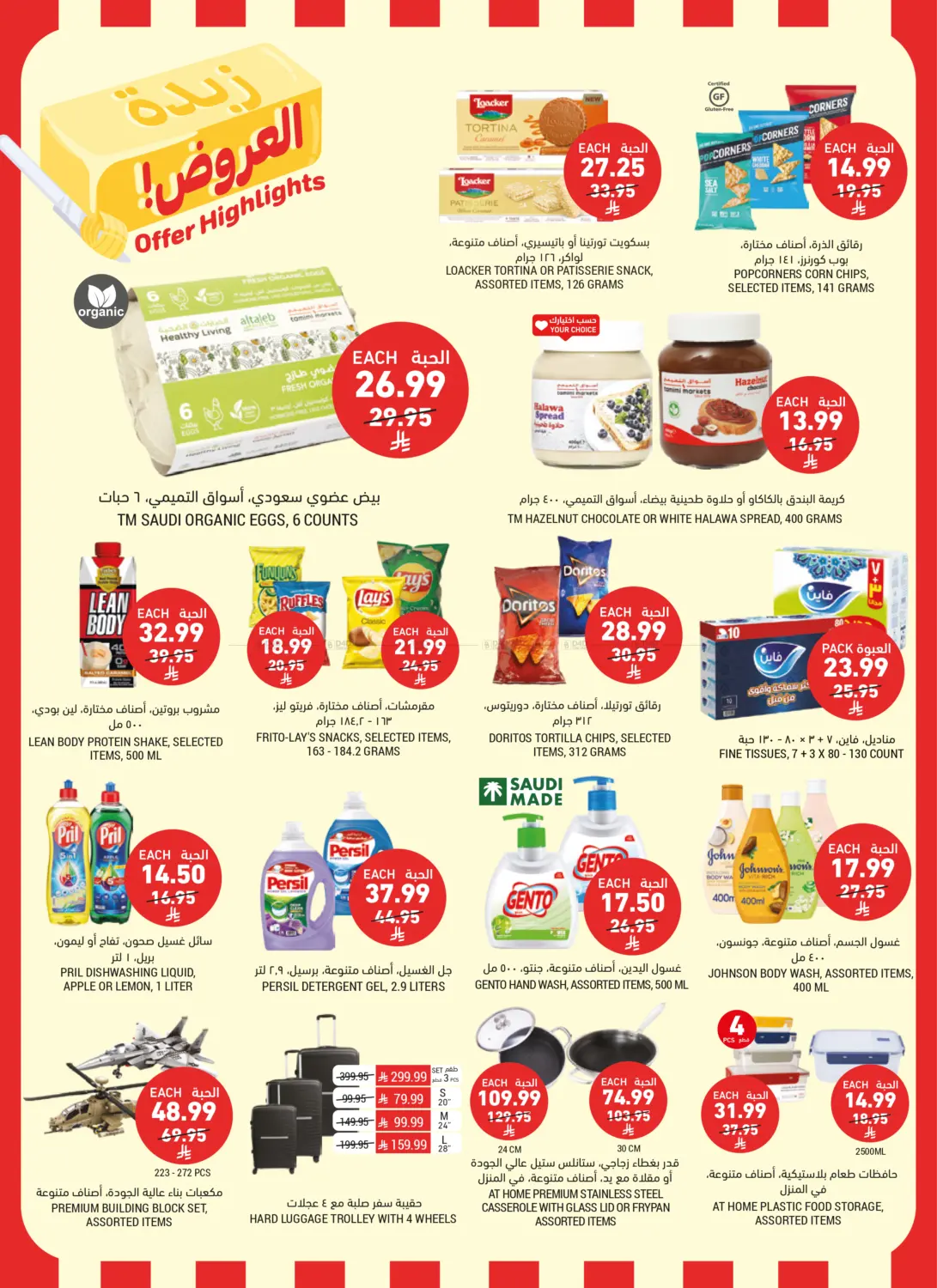 Offer Highlights in عنيزة