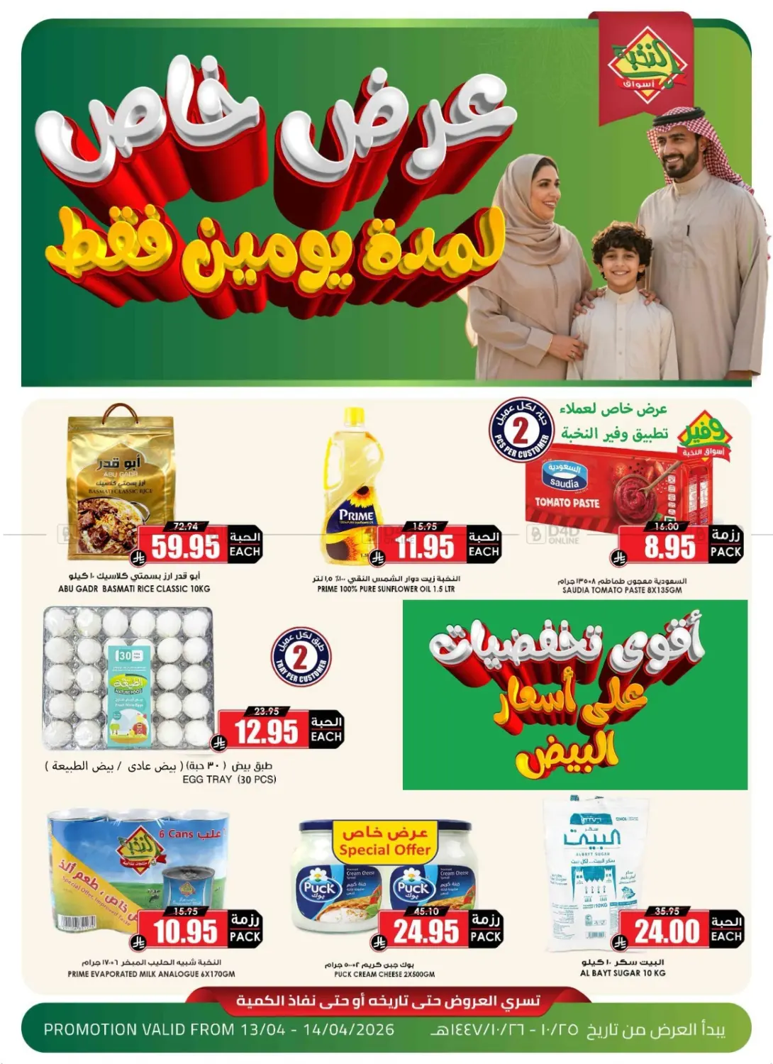 عرض خاص in تبوك