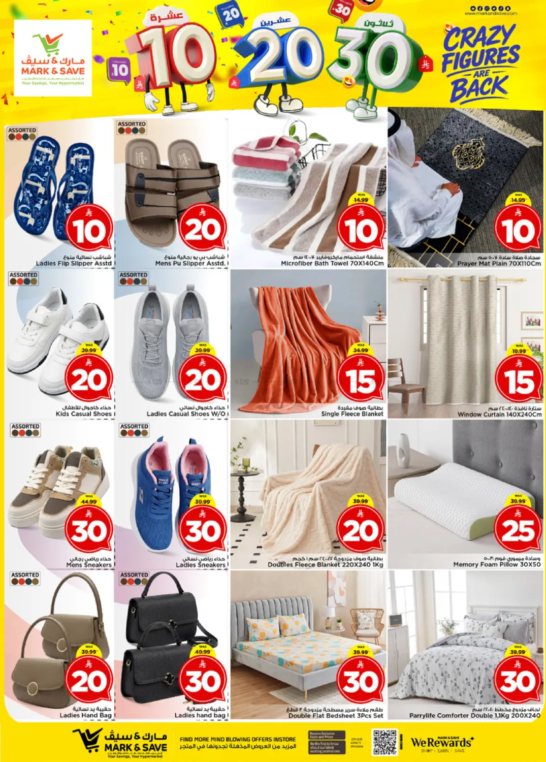 عروض ١٠ ٢٠ ٣٠ ريال سعودي in الخبر‎