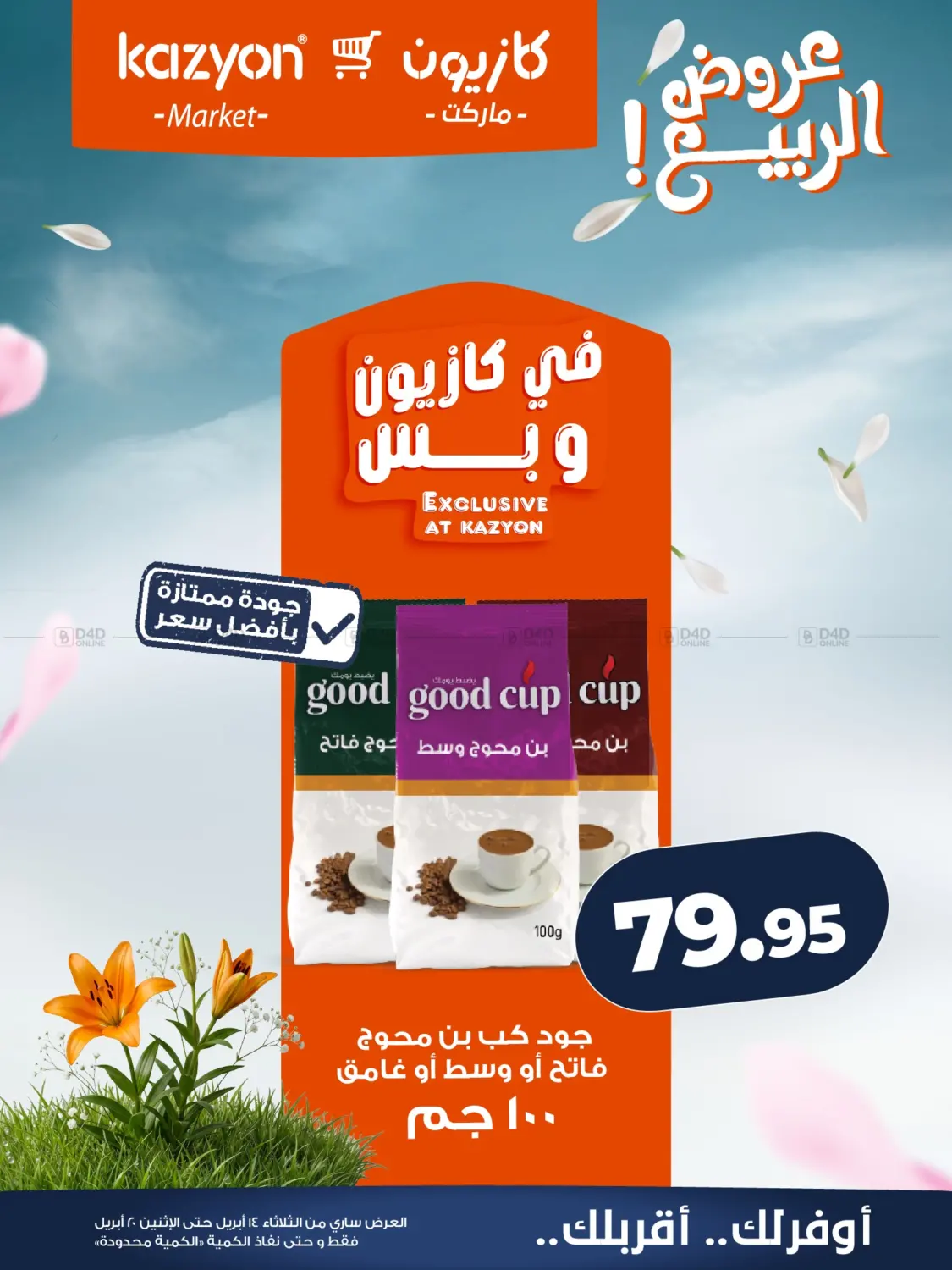 عروض خاصة in القاهرة