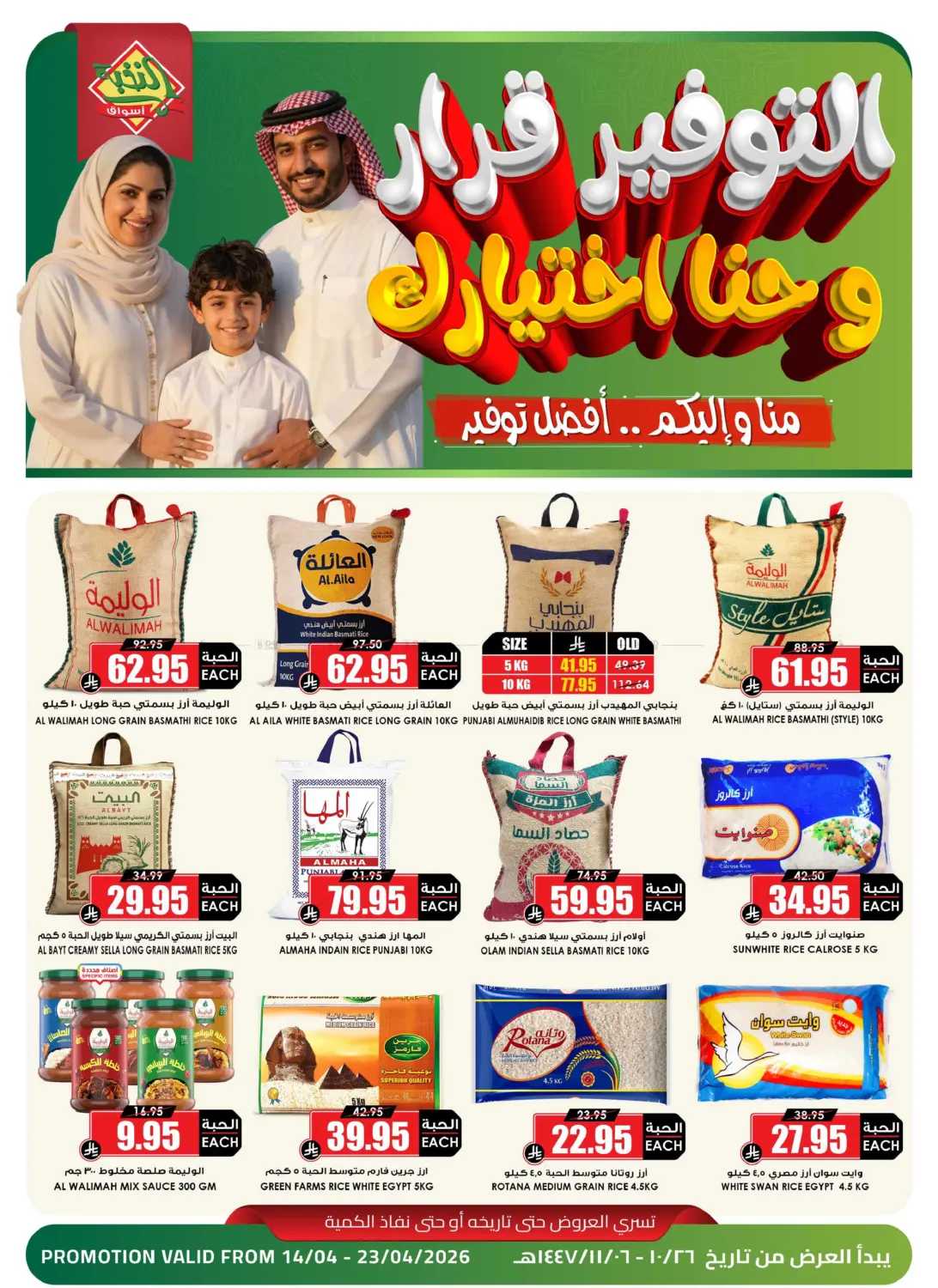 التوفير قرار وحنا اختيارك in تبوك