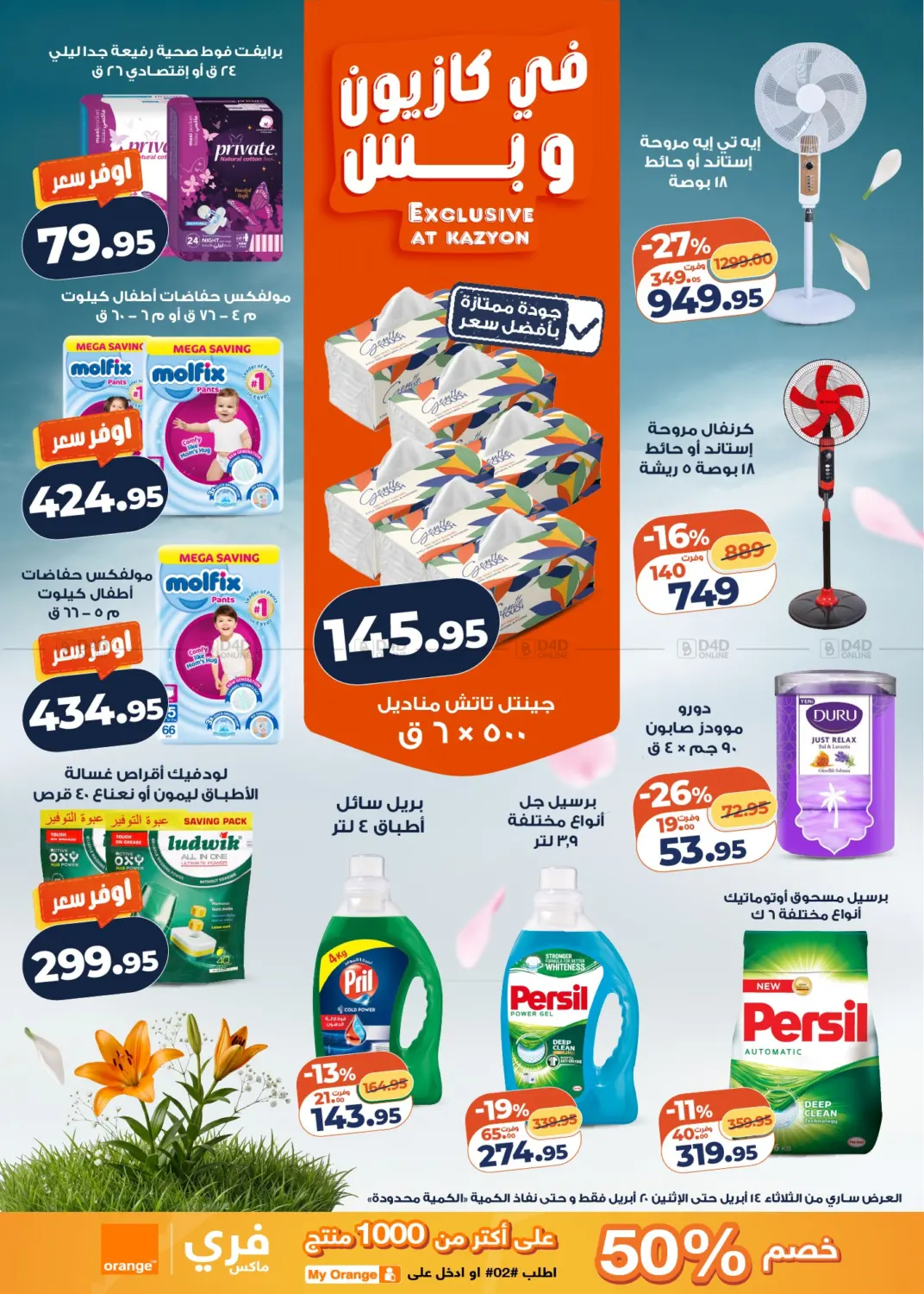 عروض خاصة in القاهرة