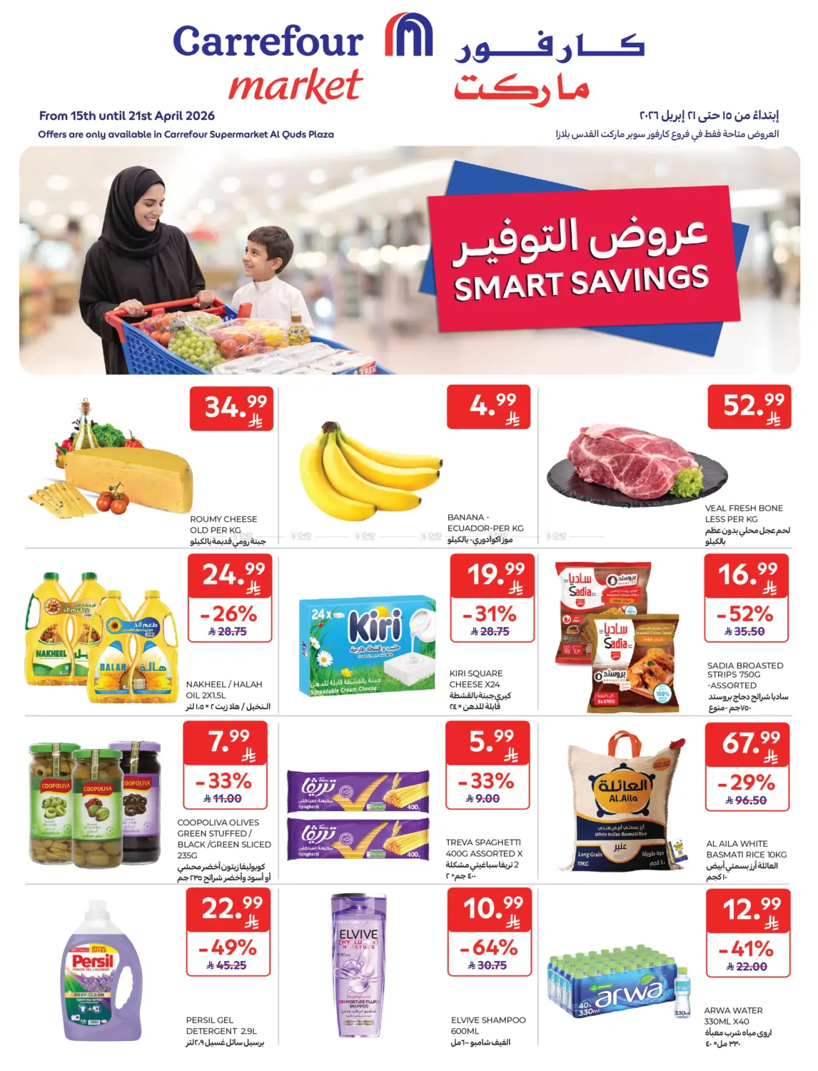 Smart Savings in جدة