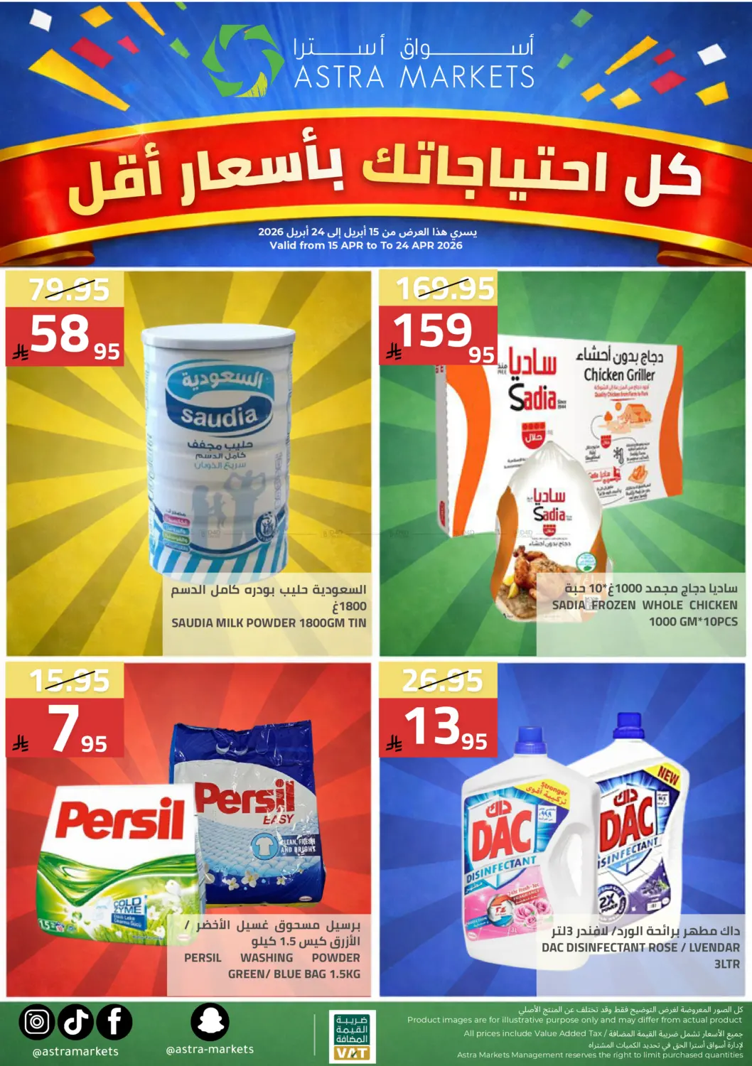 All your needs at lowest prices. in Tabuk