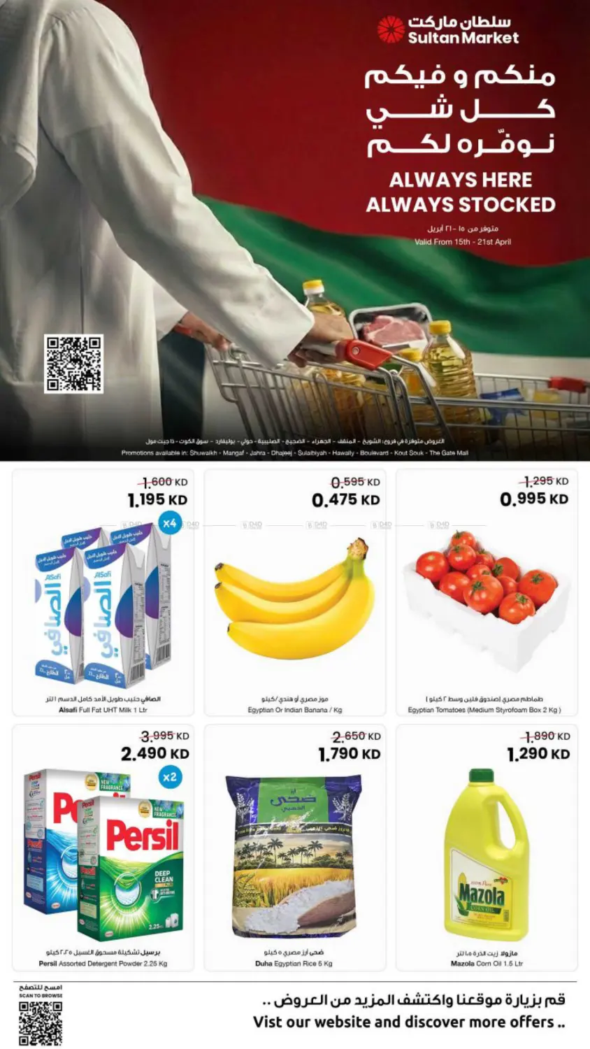 Always Here Always Stocked in Kuwait City