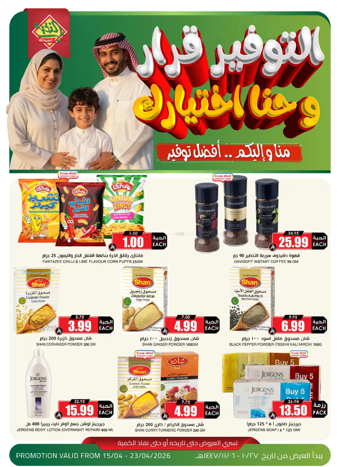 9 Days Offer in Al Khobar