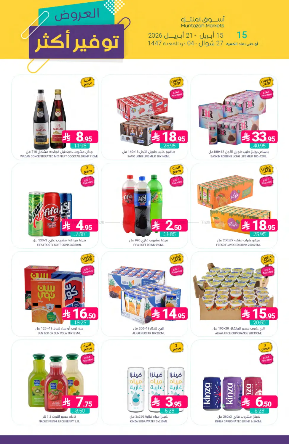 العروض - توفير أكثر in القطيف‎