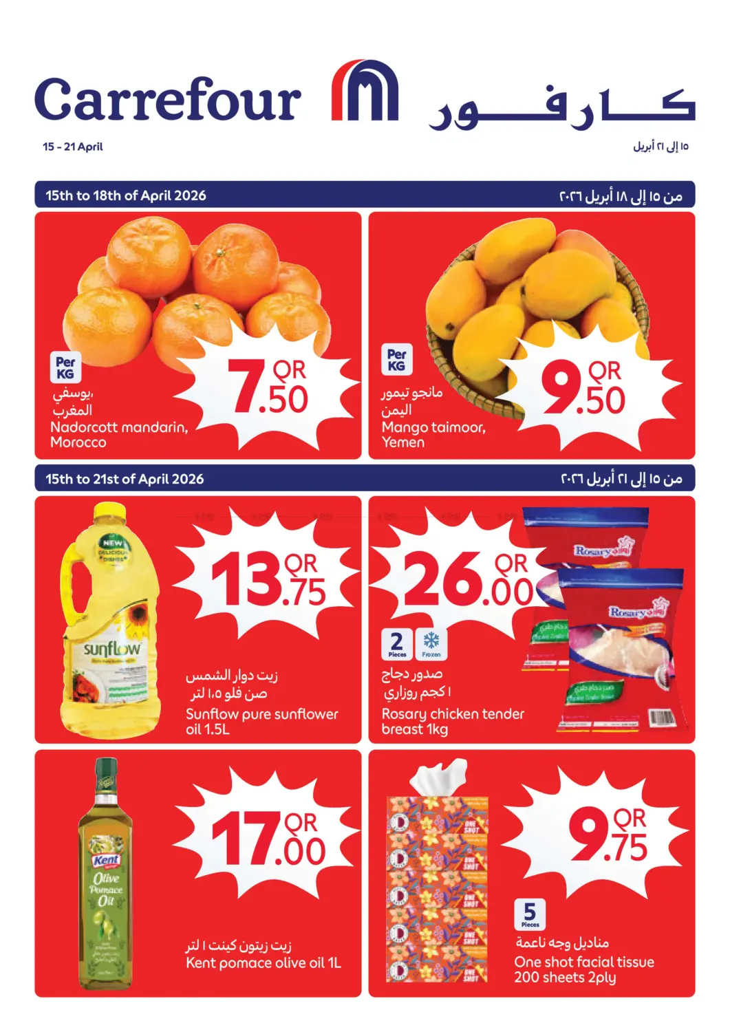 Special Offer in Umm Salal