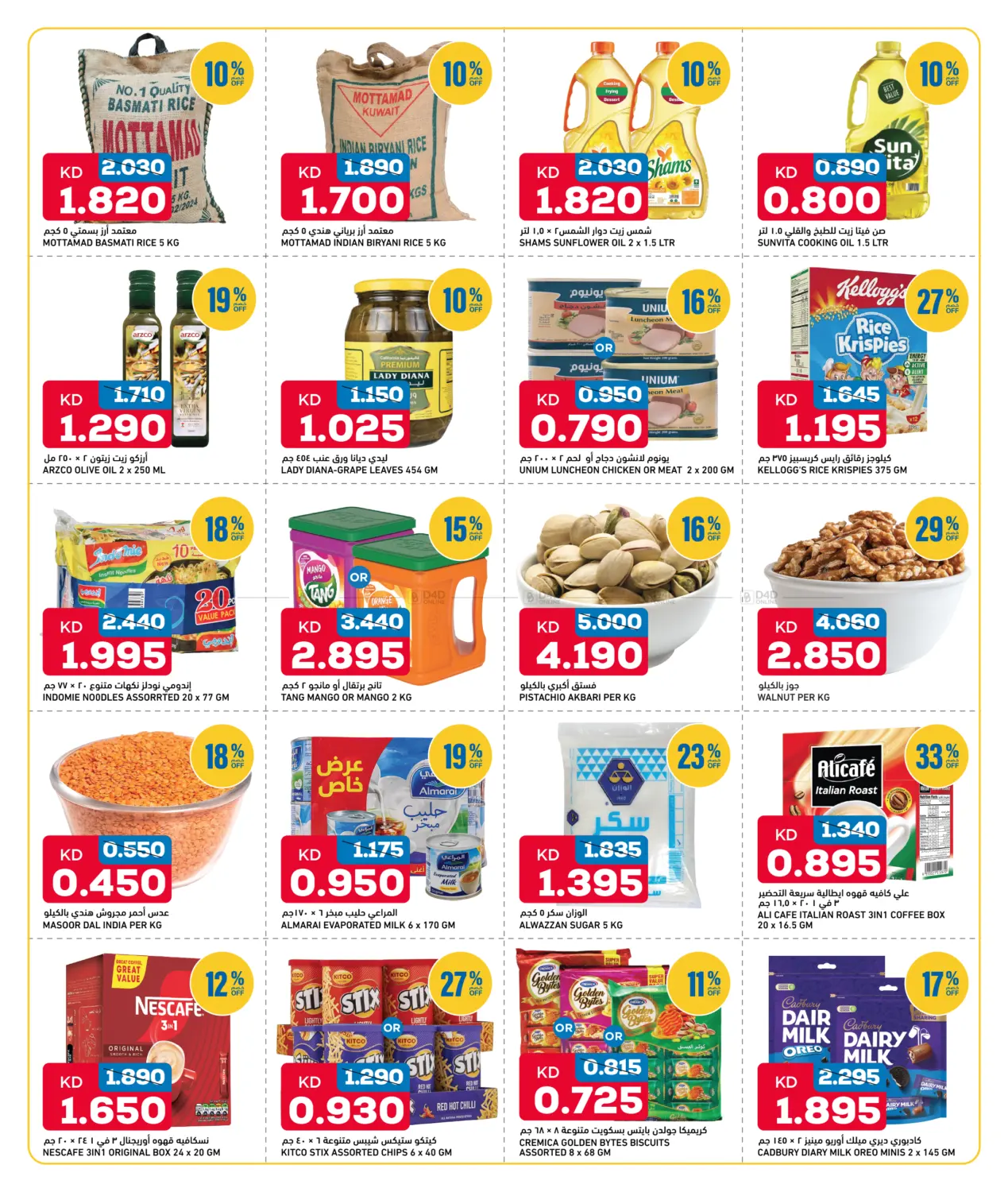 Value Stock Ups in Kuwait City