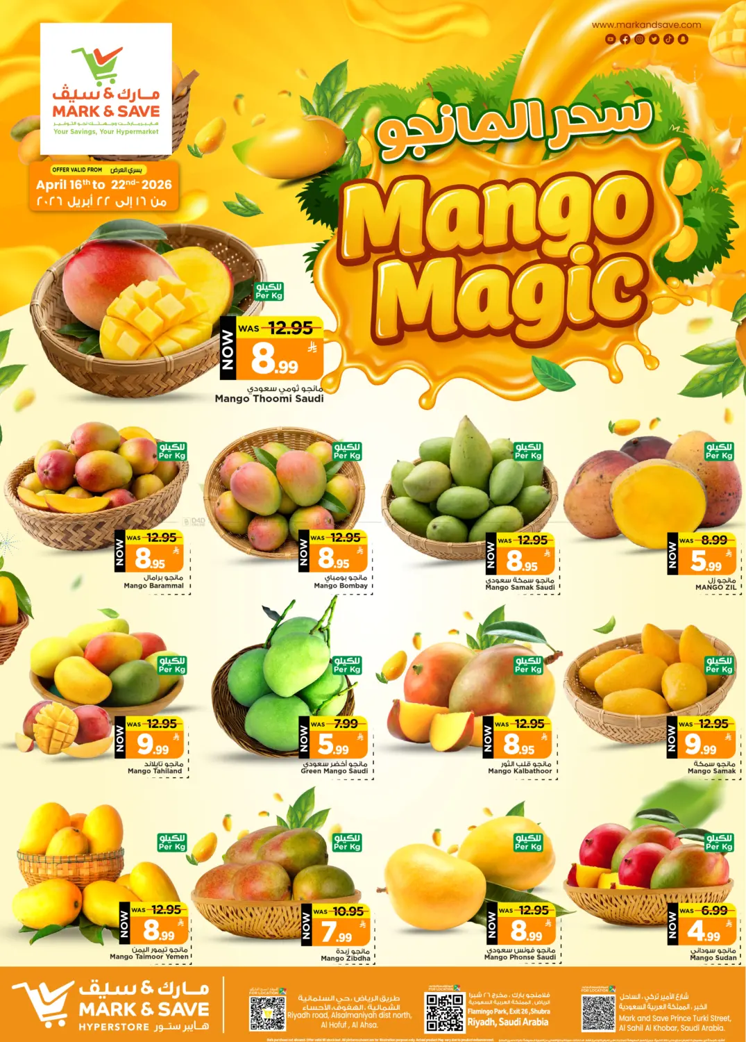 سحر المانجو in الخبر‎