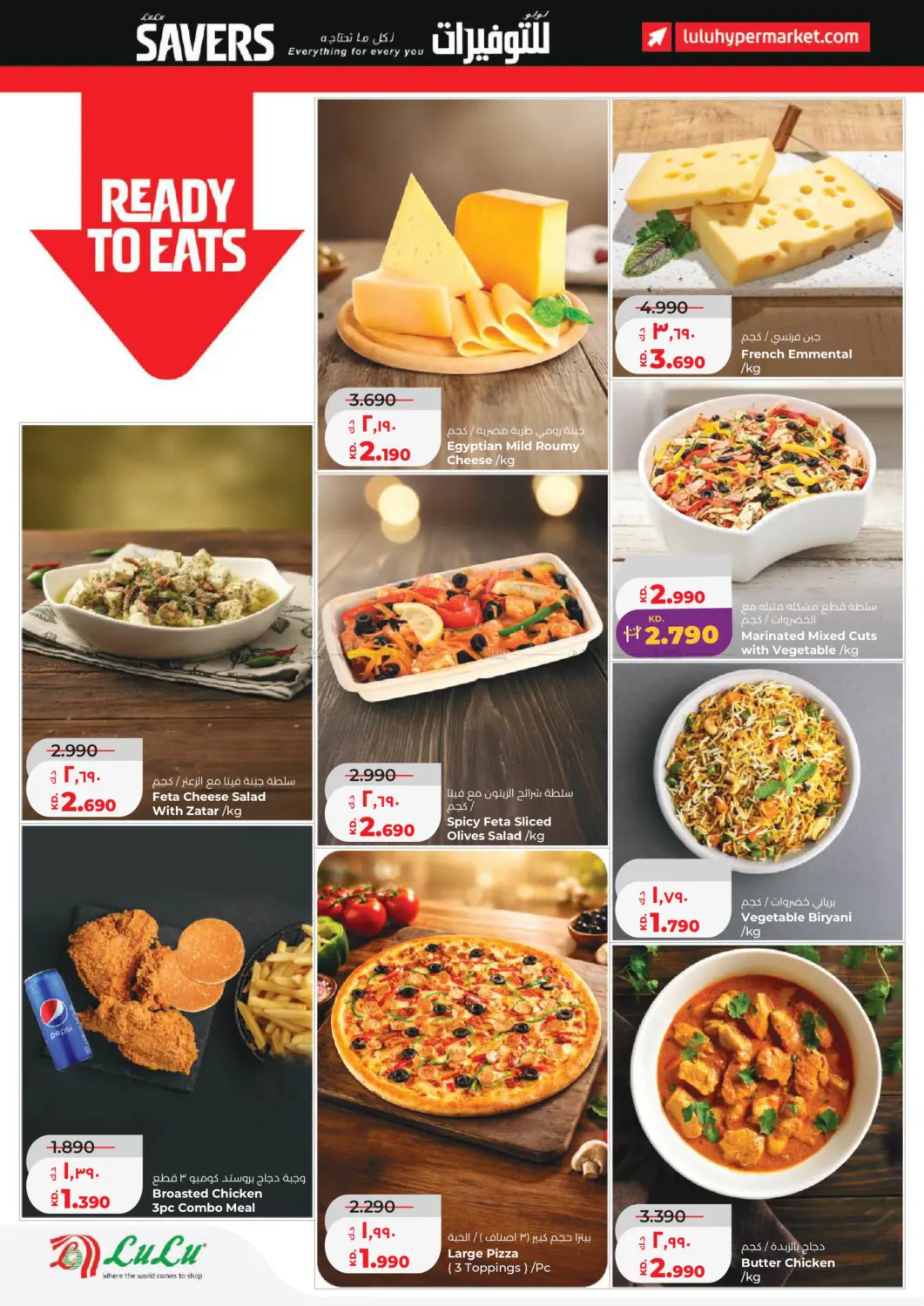 Lulu Savers in Kuwait City