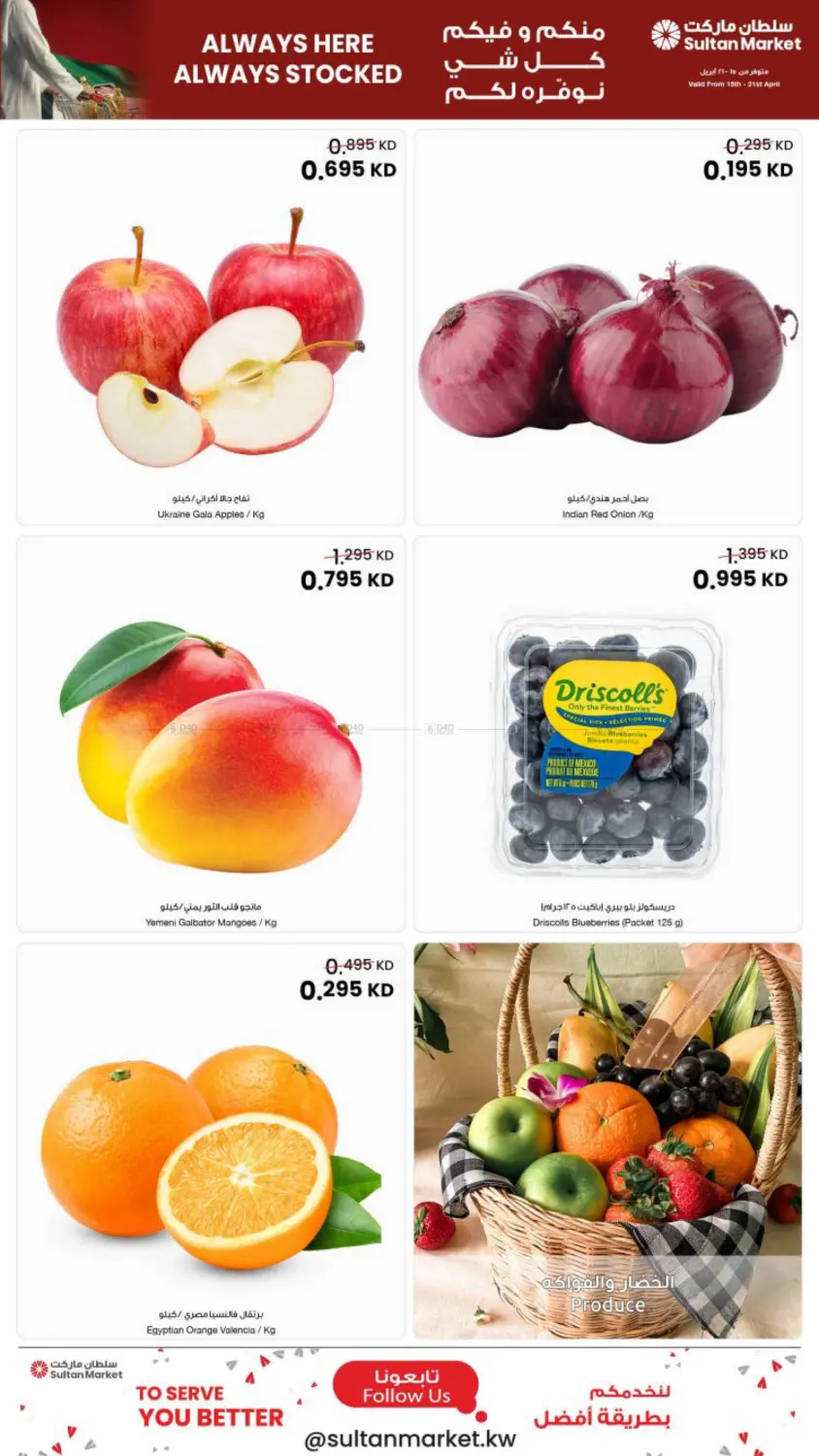 Always Here Always Stocked in Kuwait City