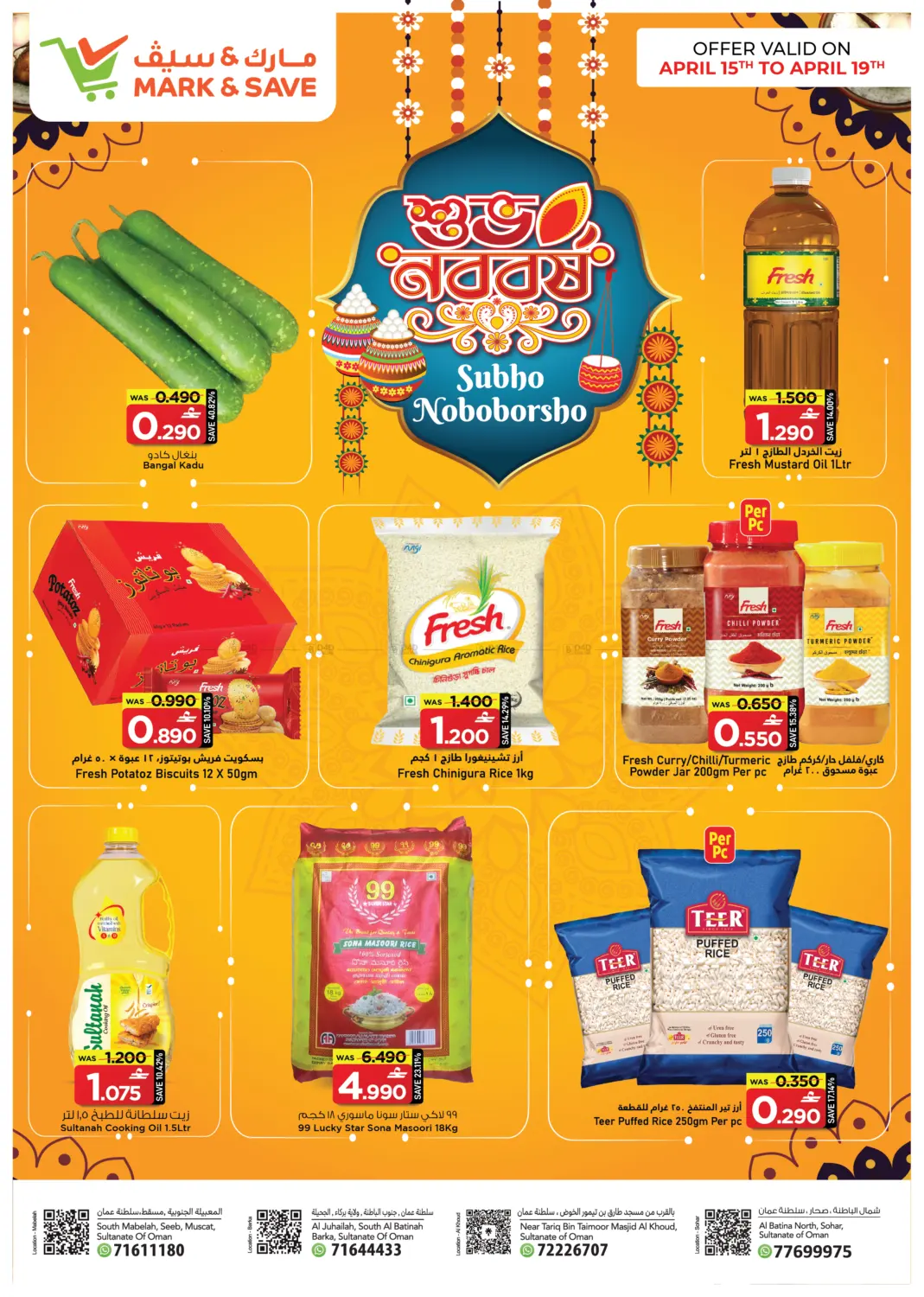 عرض خاص in مسقط‎