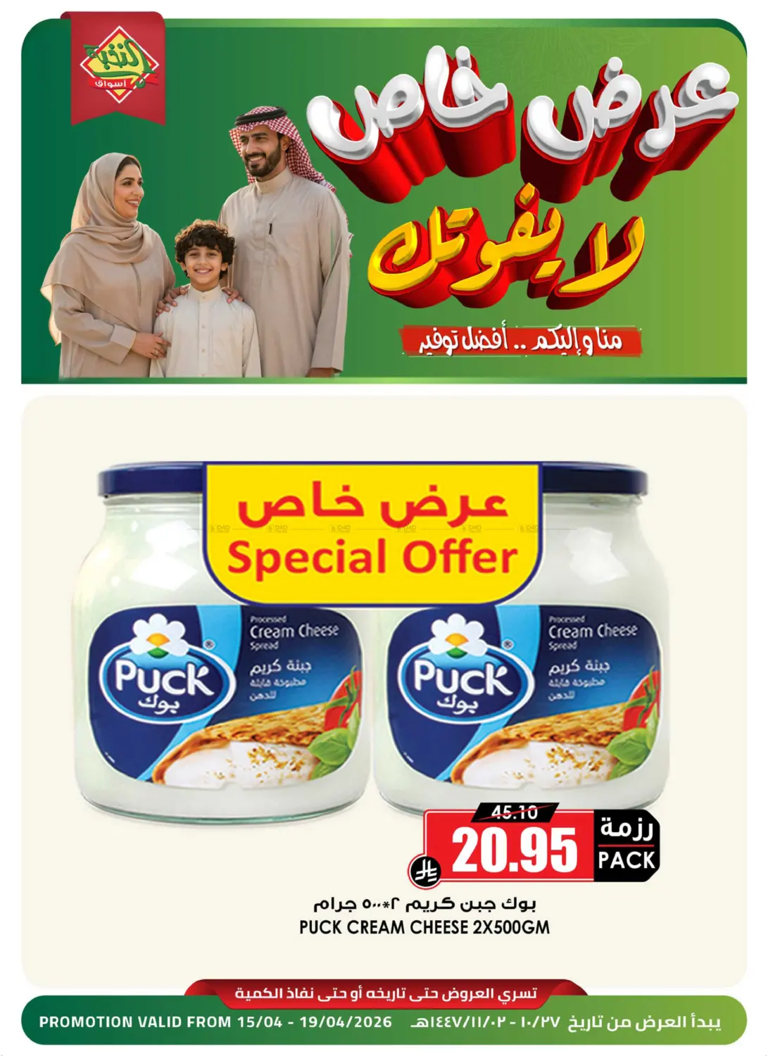Special Offer in Al Khobar