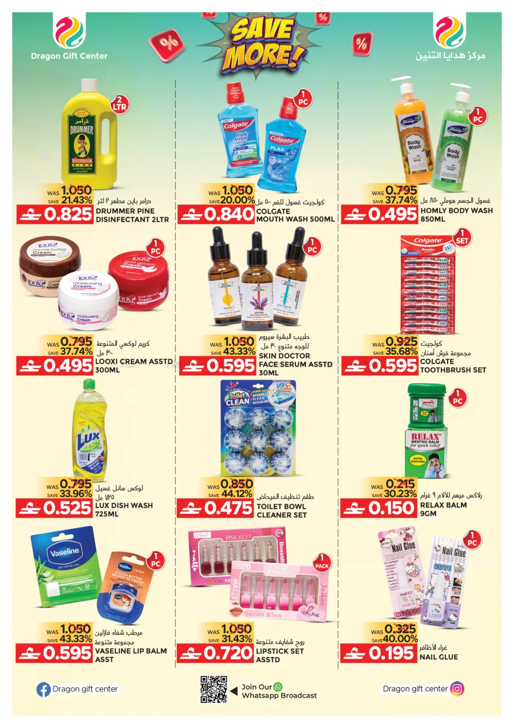 Save More in Muscat