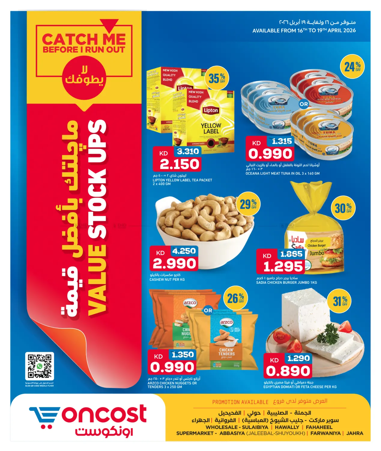 Value Stock Ups in Kuwait City