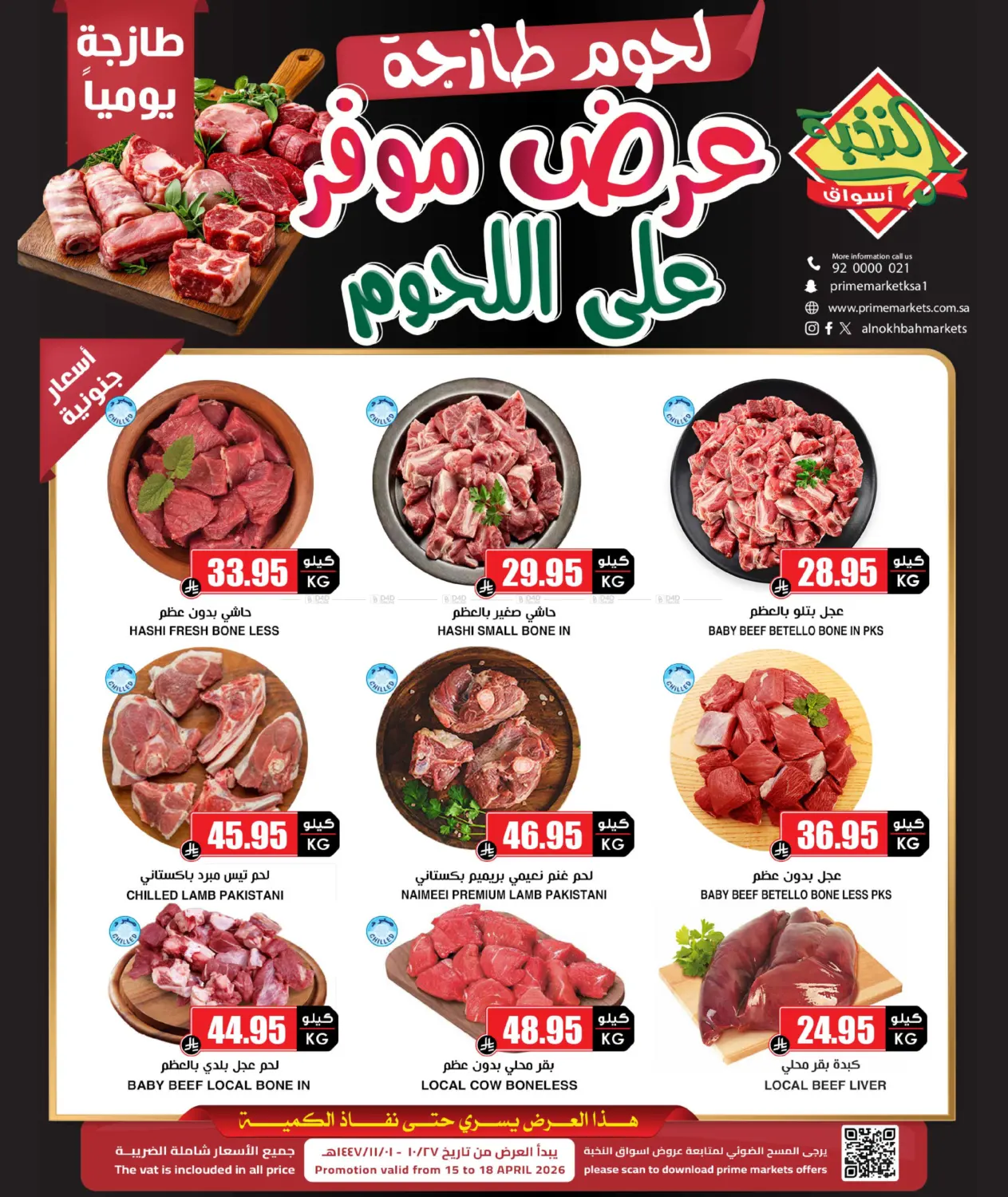 Meat Offers in Al Khobar