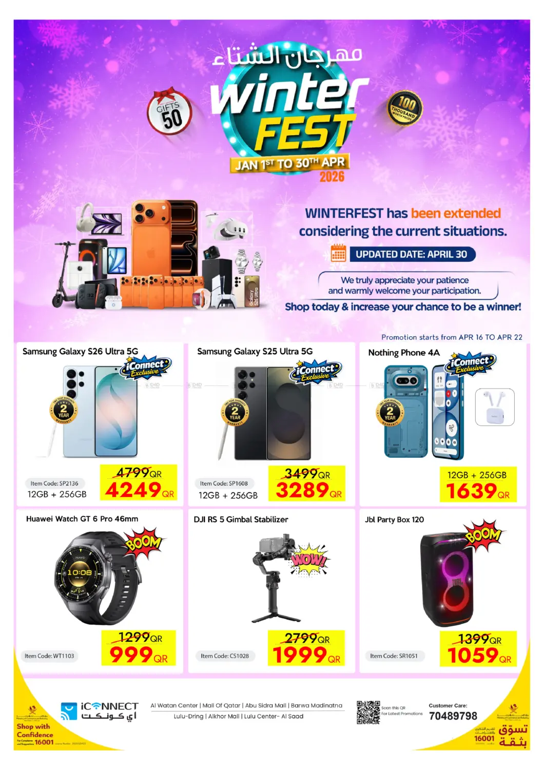 Winter Fest in Al-Shahaniya