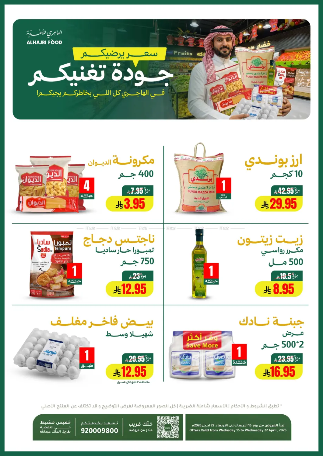 Fair price, quality that lasts. in Abha