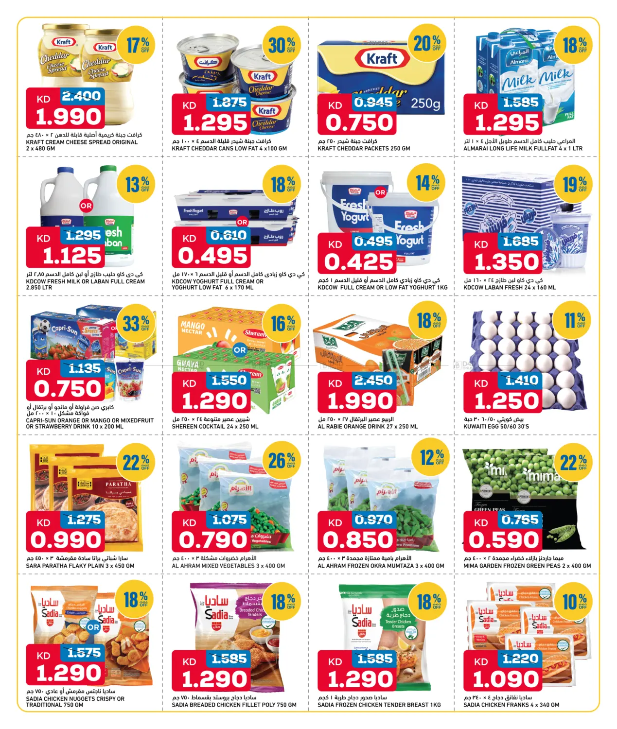 Value Stock Ups in Kuwait City