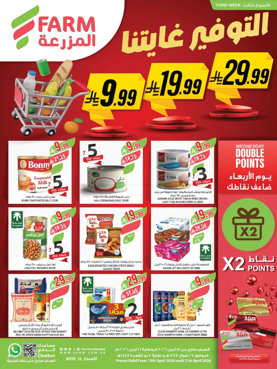 التوفير غايتنا in القطيف‎