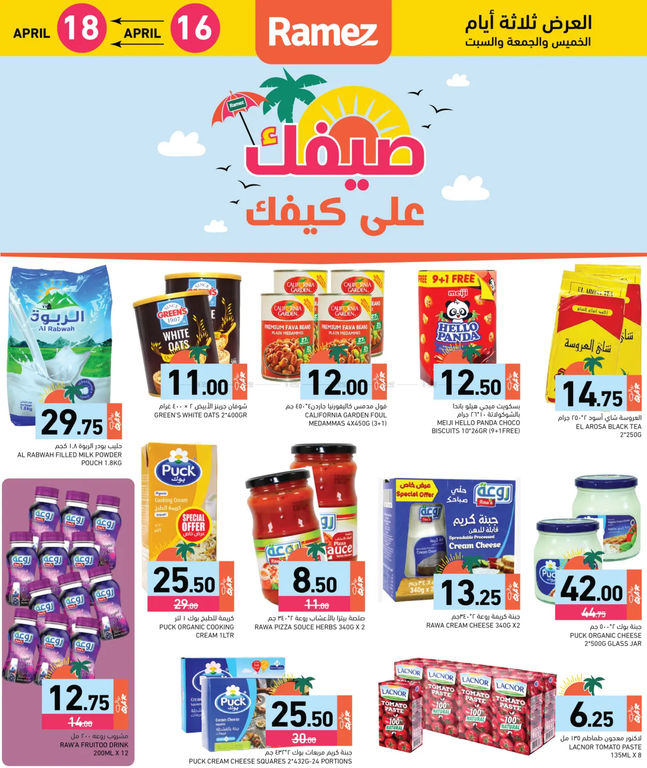 Summer Offers in Umm Salal