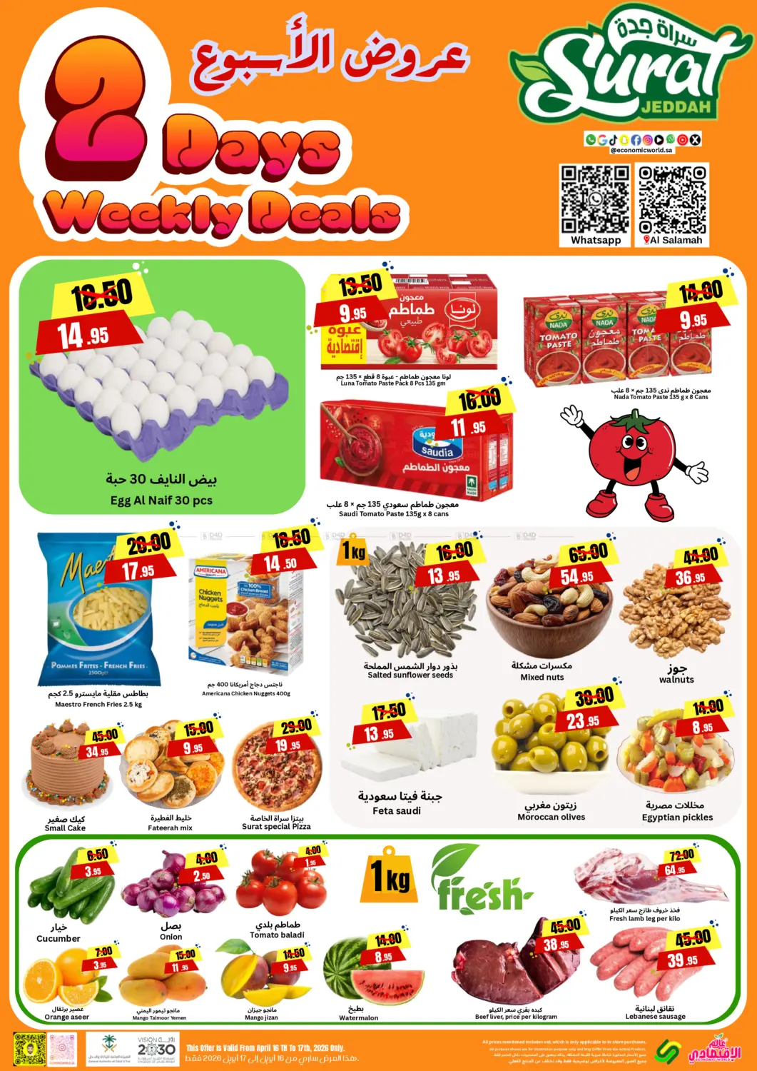 عروض أسبوعية لمدة يومين in جدة