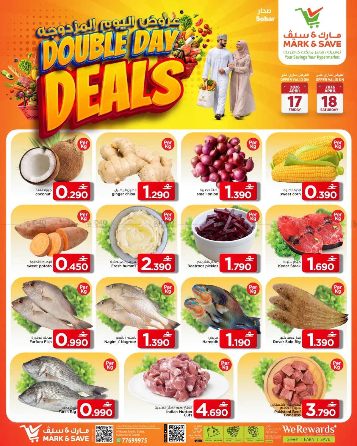 عروض اليوم المزدوجة in صُحار‎