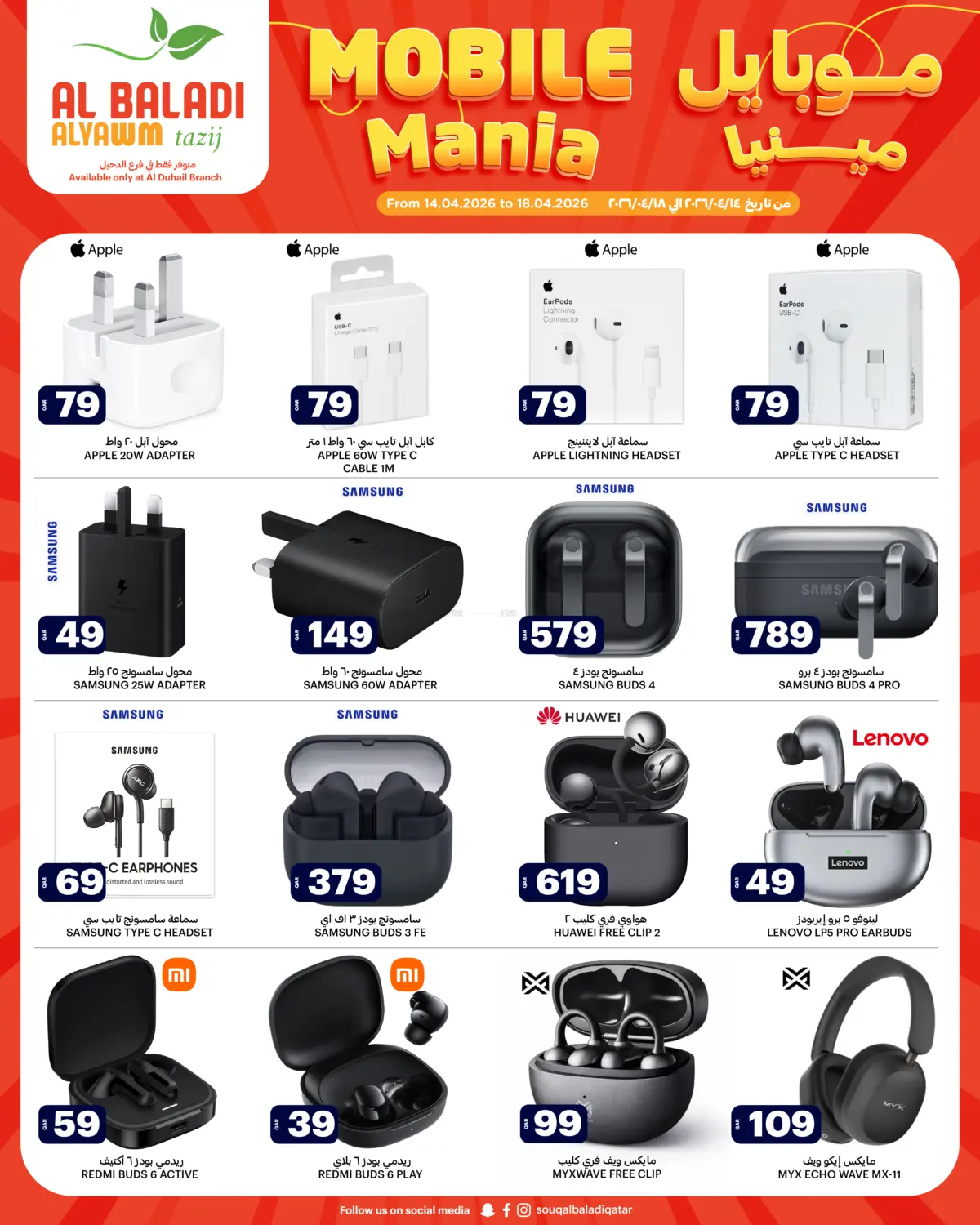 Al Duhail - Mobile Mania in Doha