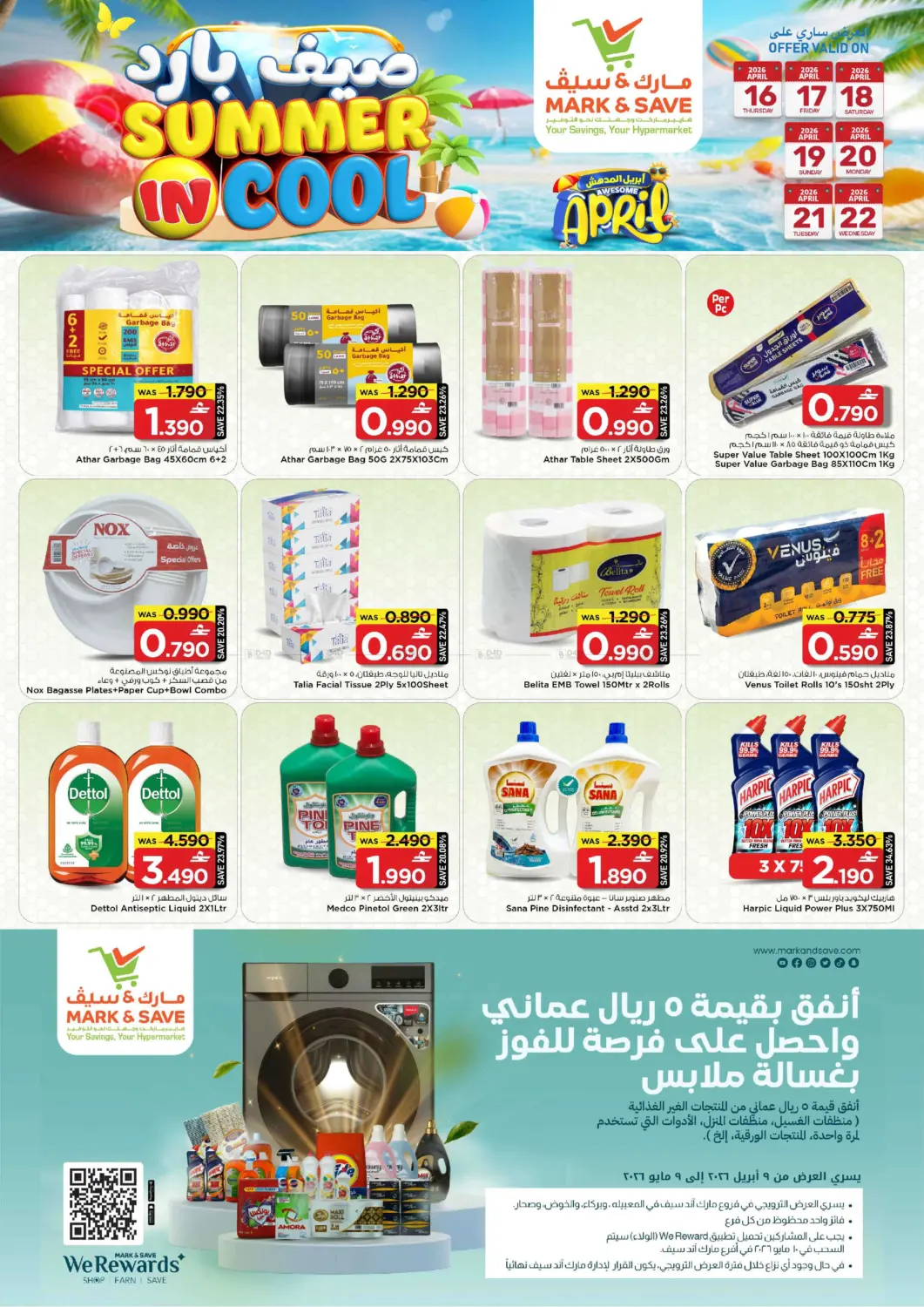 صيف بارد - الخوض in مسقط‎