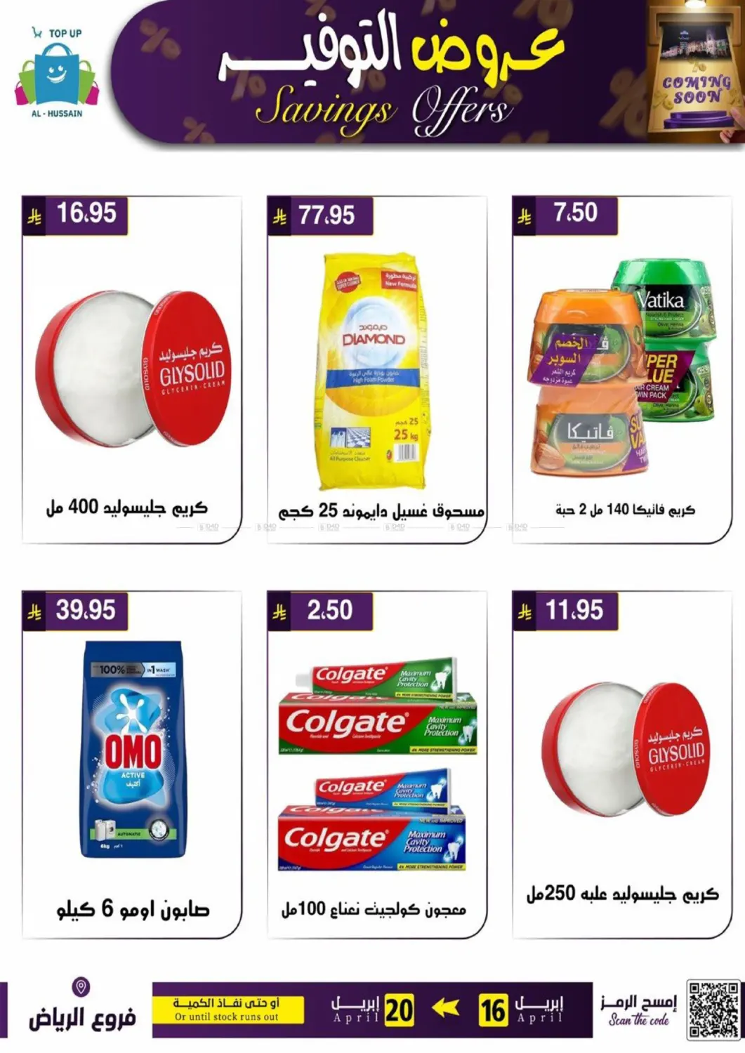 عروض التوفير in الرياض