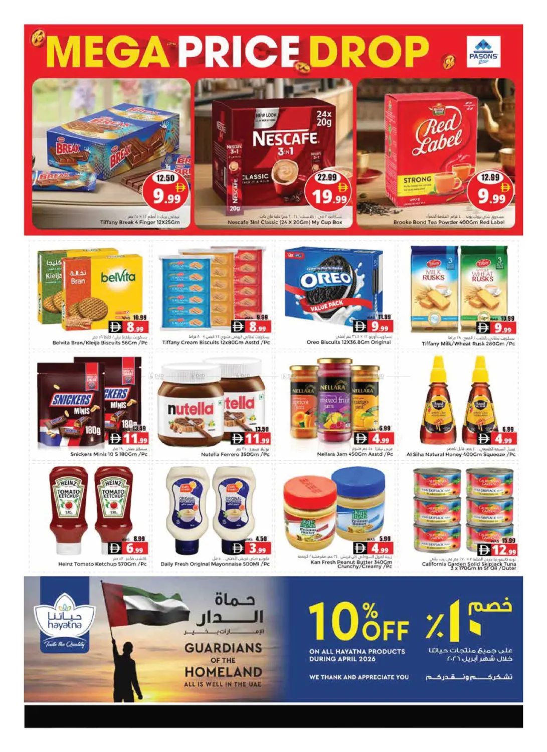 باسونس مركز التسوق، العين in ٱلْعَيْن‎