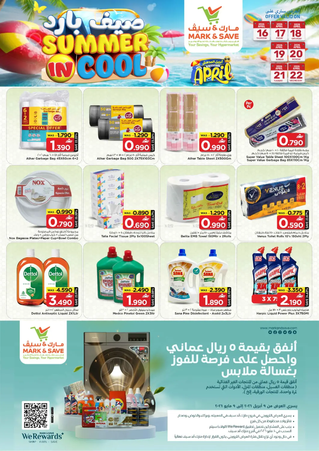 صيف بارد in مسقط‎